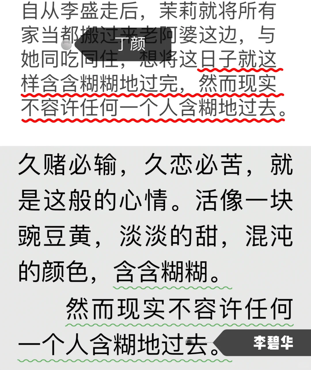 丁颜和李碧华、亦舒异曲同工之妙