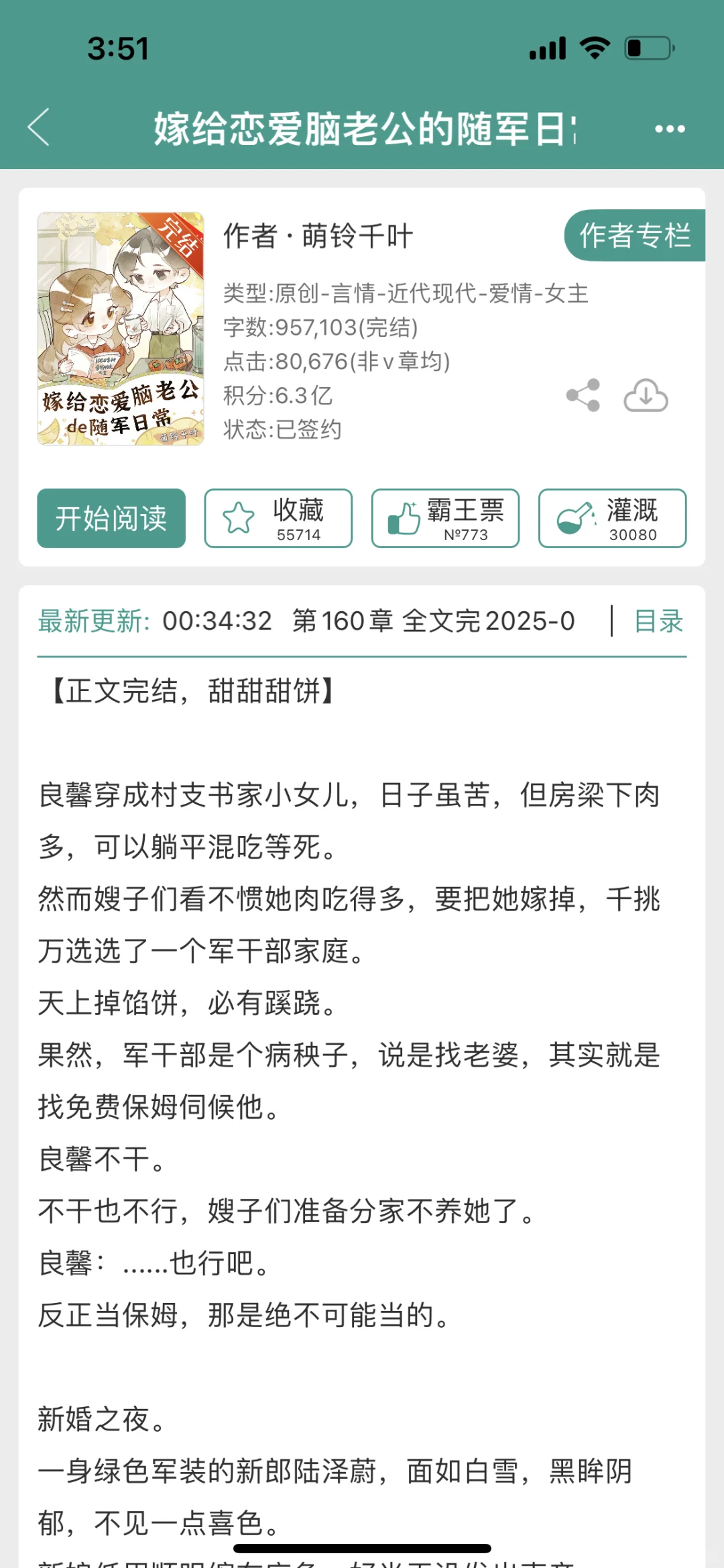 很好看的年代文！果然评分是不会骗人的