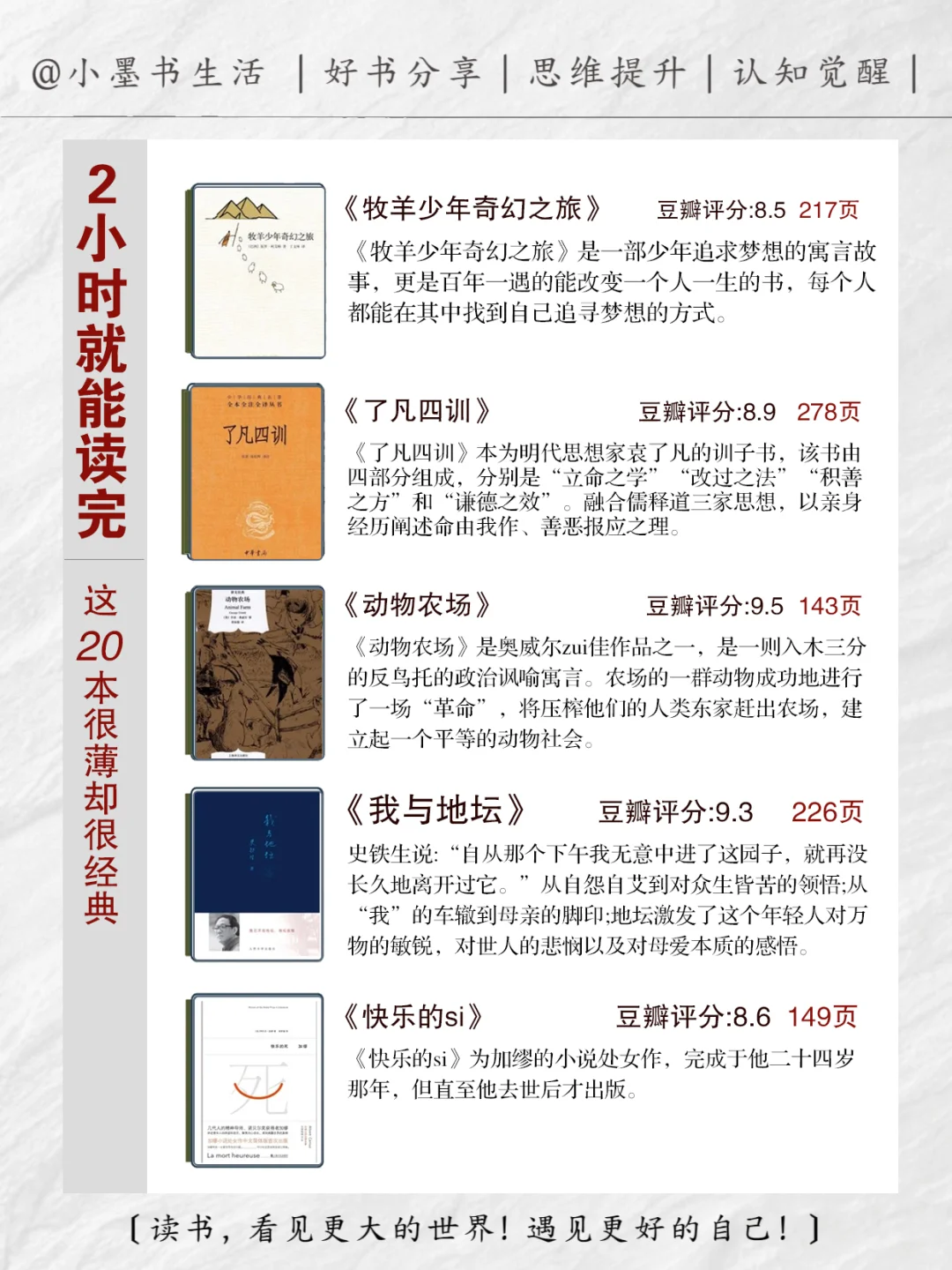🔥 真的很哇塞！通勤路上就能读完20本经典书