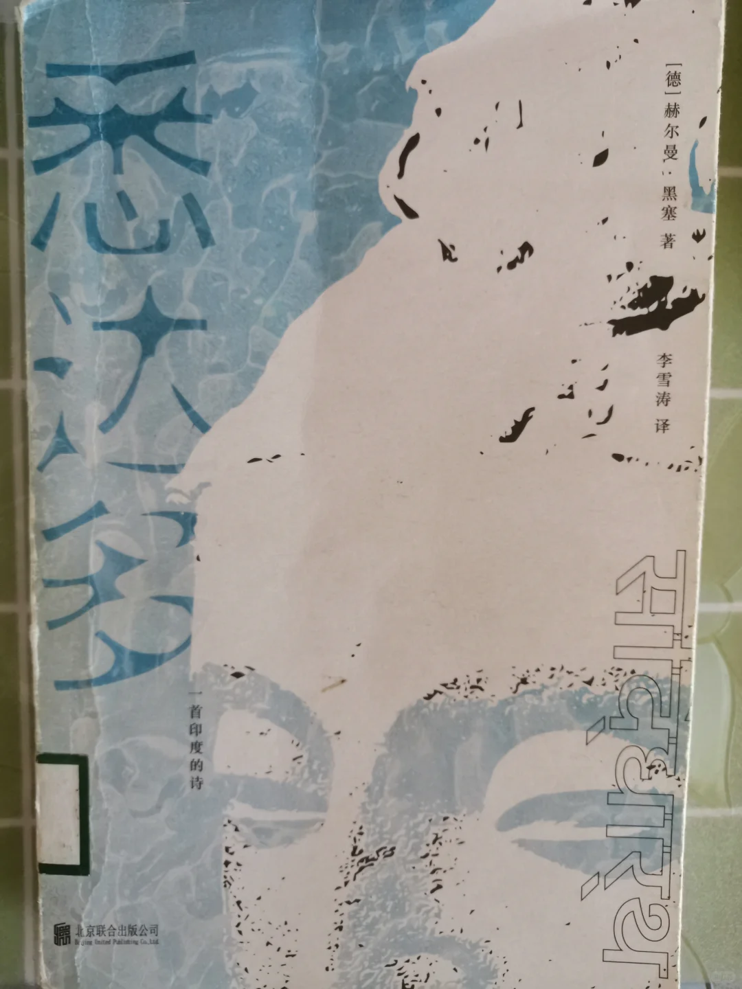 经典文学作品的魅力，让你找到生活的意义
