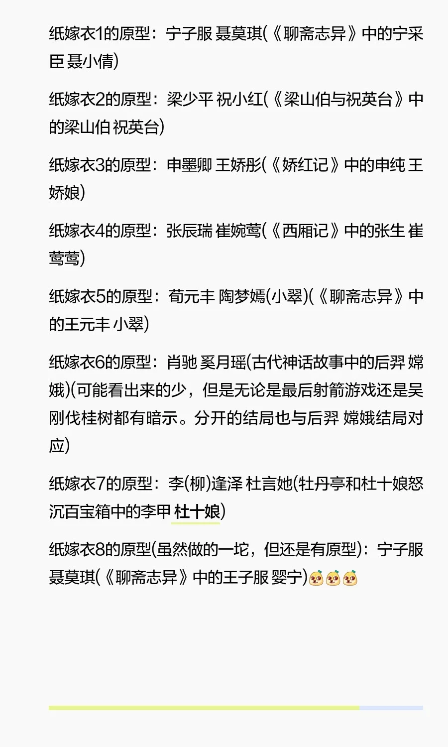 纸嫁衣(1-8原型)