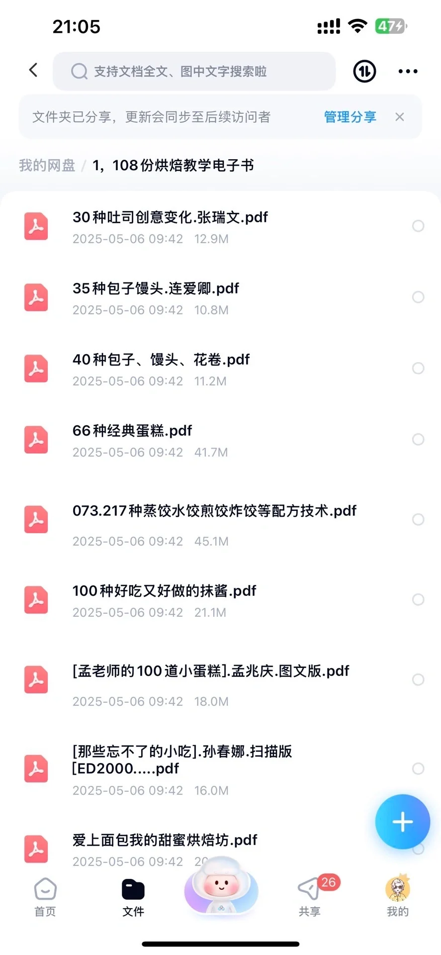 《100份烘培电子书》100份烘培教学电子书烘培