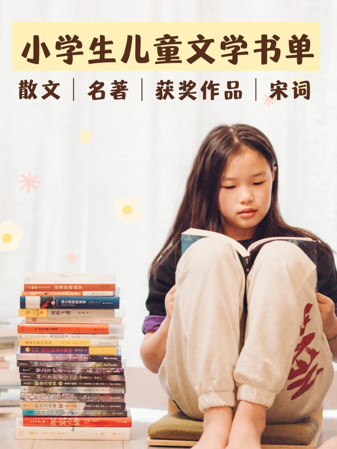 8-12岁｜小学生书单 散文 名著 获奖作品