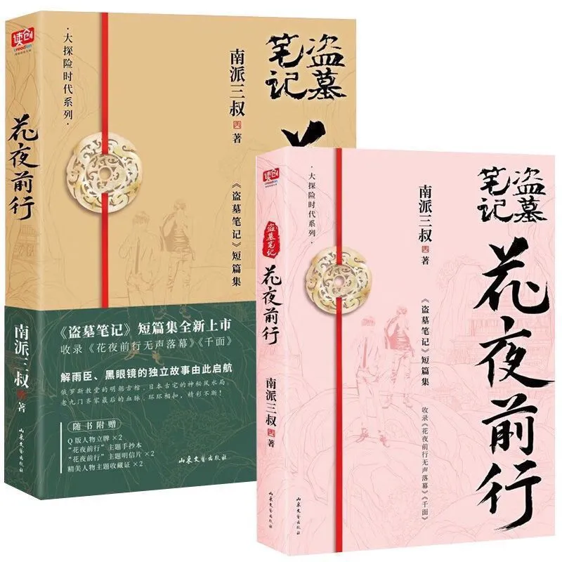 南派三叔作品阅读顺序整理