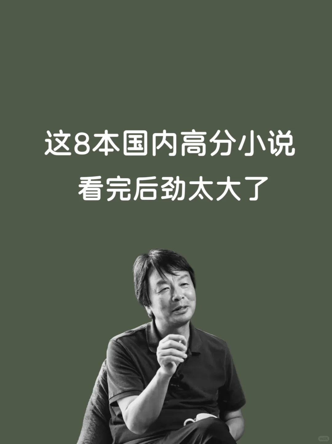 这8本高分国内小说，看完后后劲太大了！
