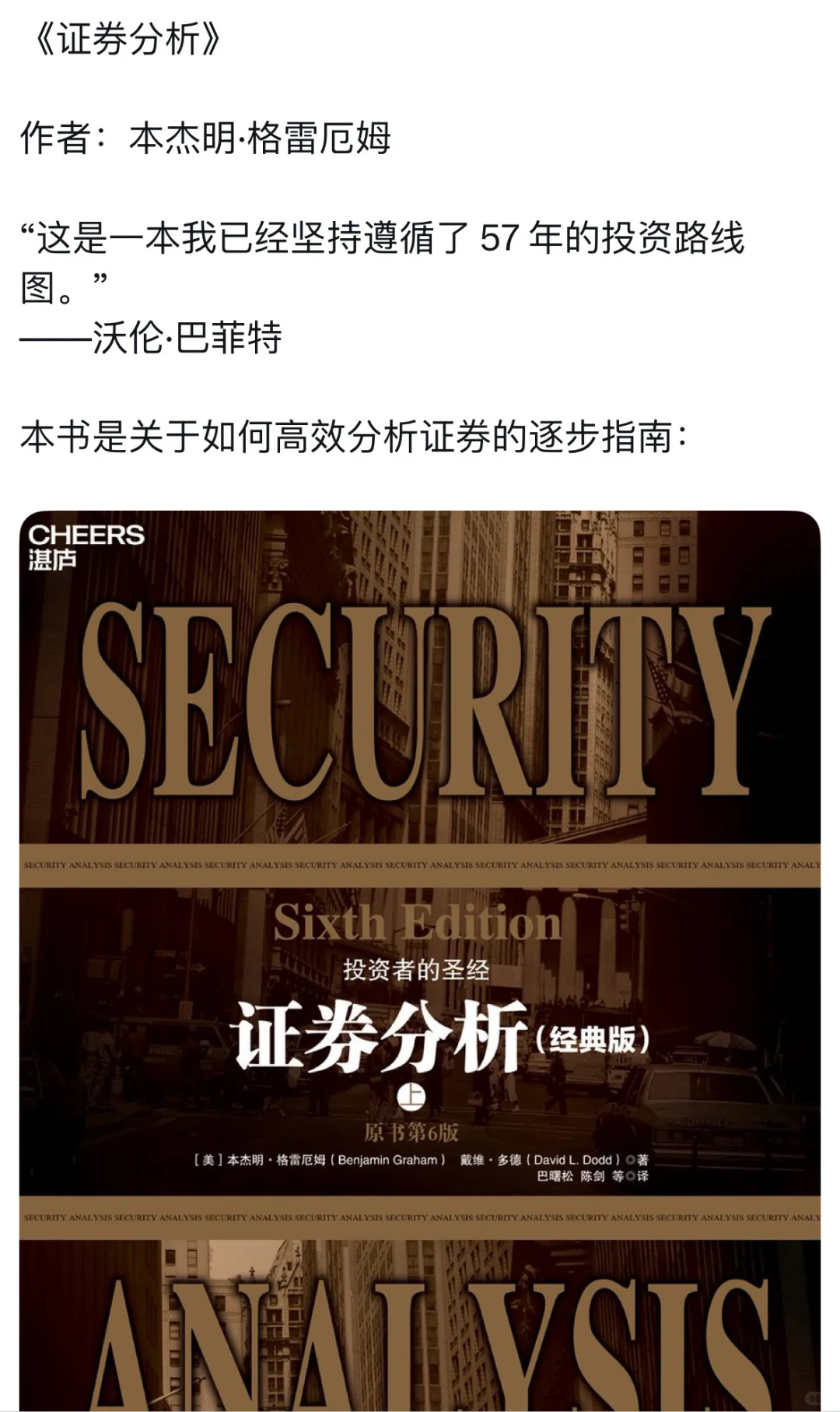 能快速提升你投资水平的书单