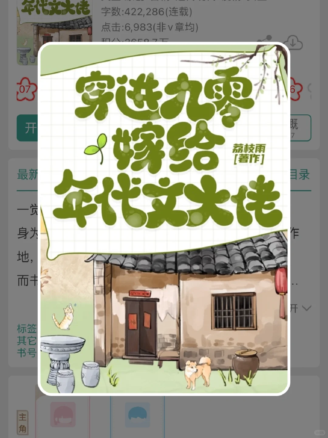 漂亮作精嫁给年代文大佬的躺赢人生！