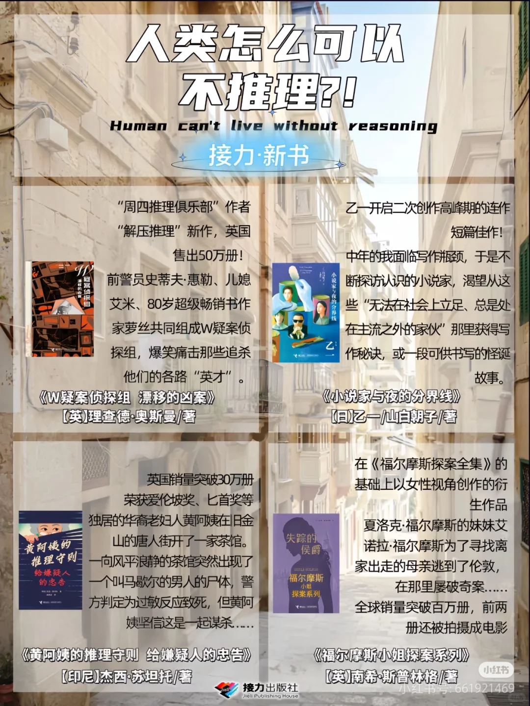 【简中】接力出版社推理新书