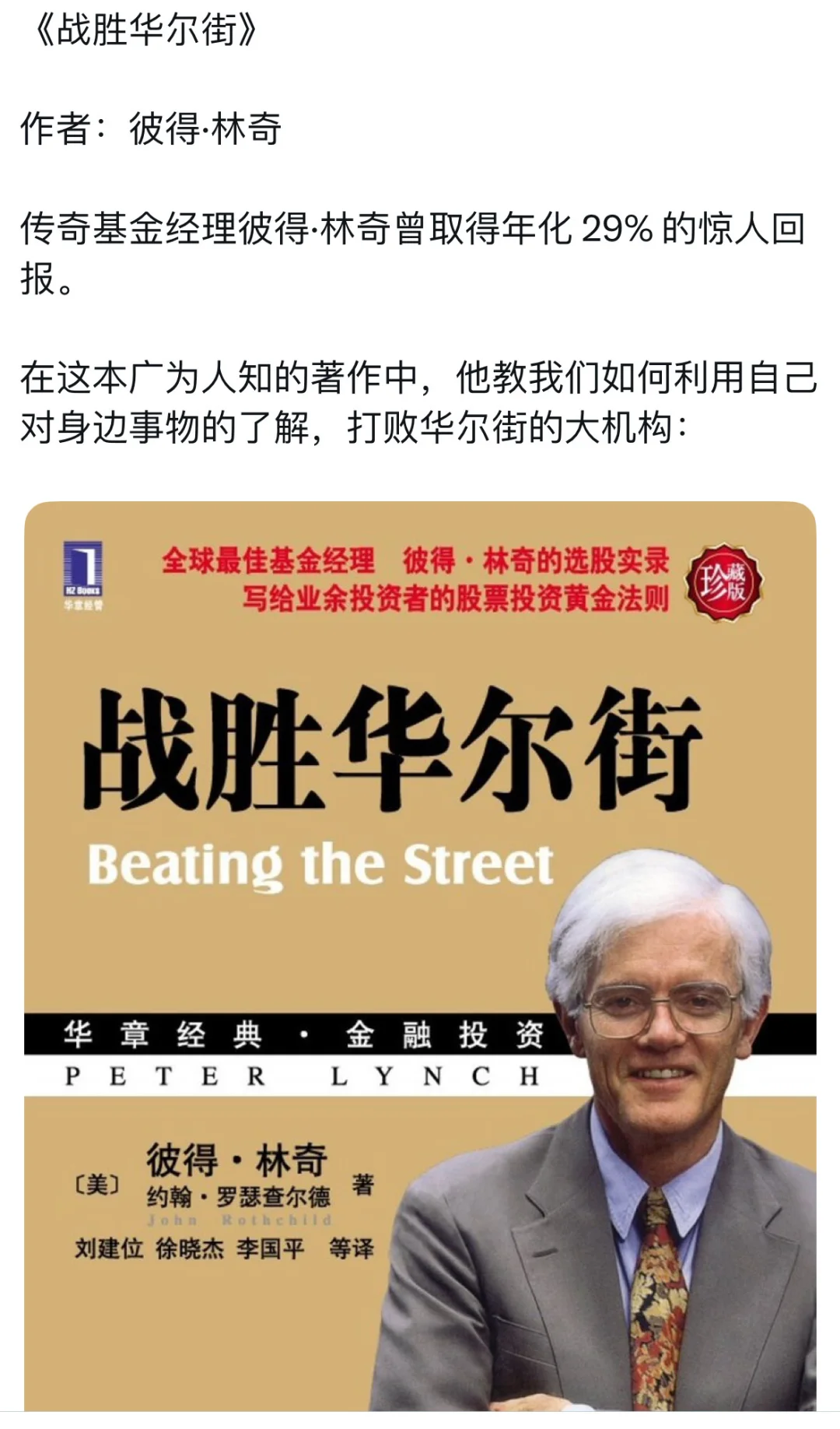 能快速提升你投资水平的书单