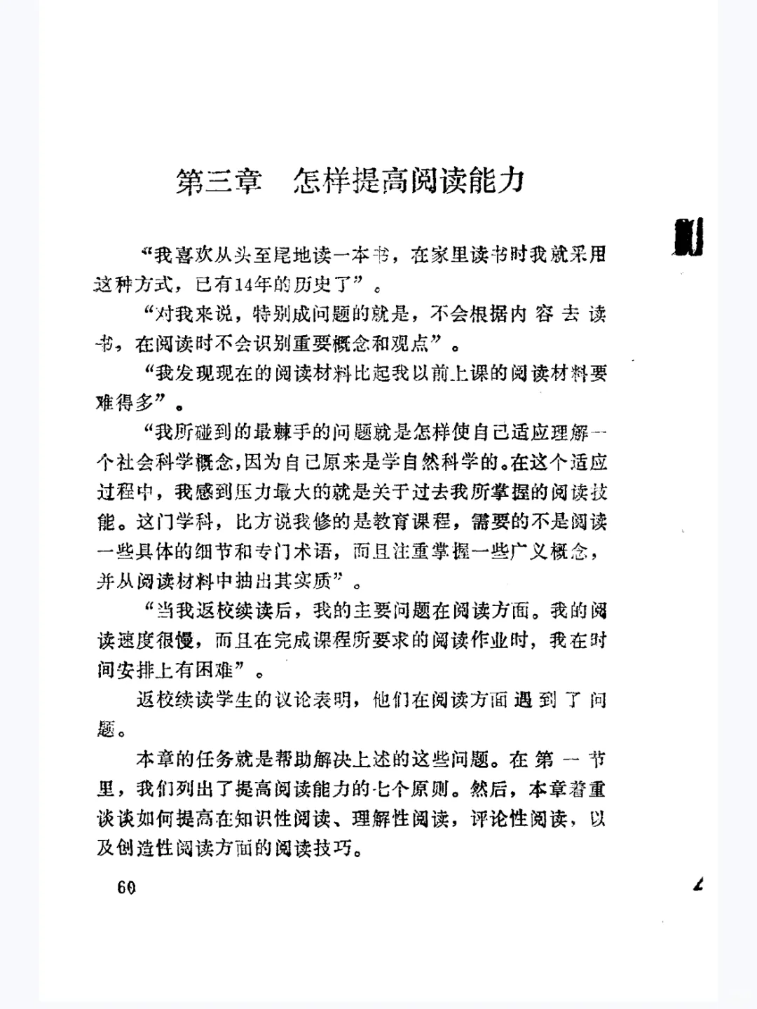 成人学习方法PDF版