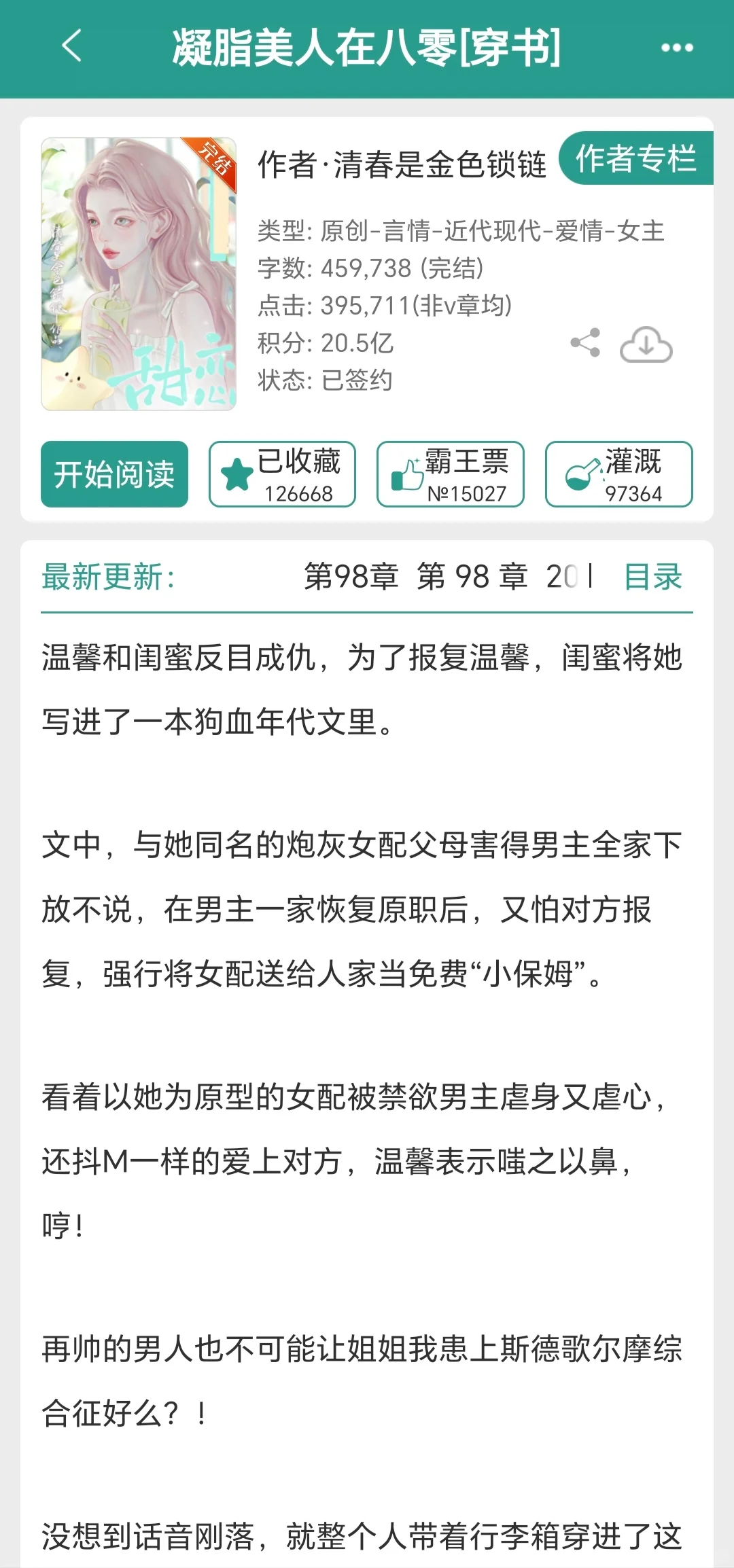 有没有女主是作精的年代文啊