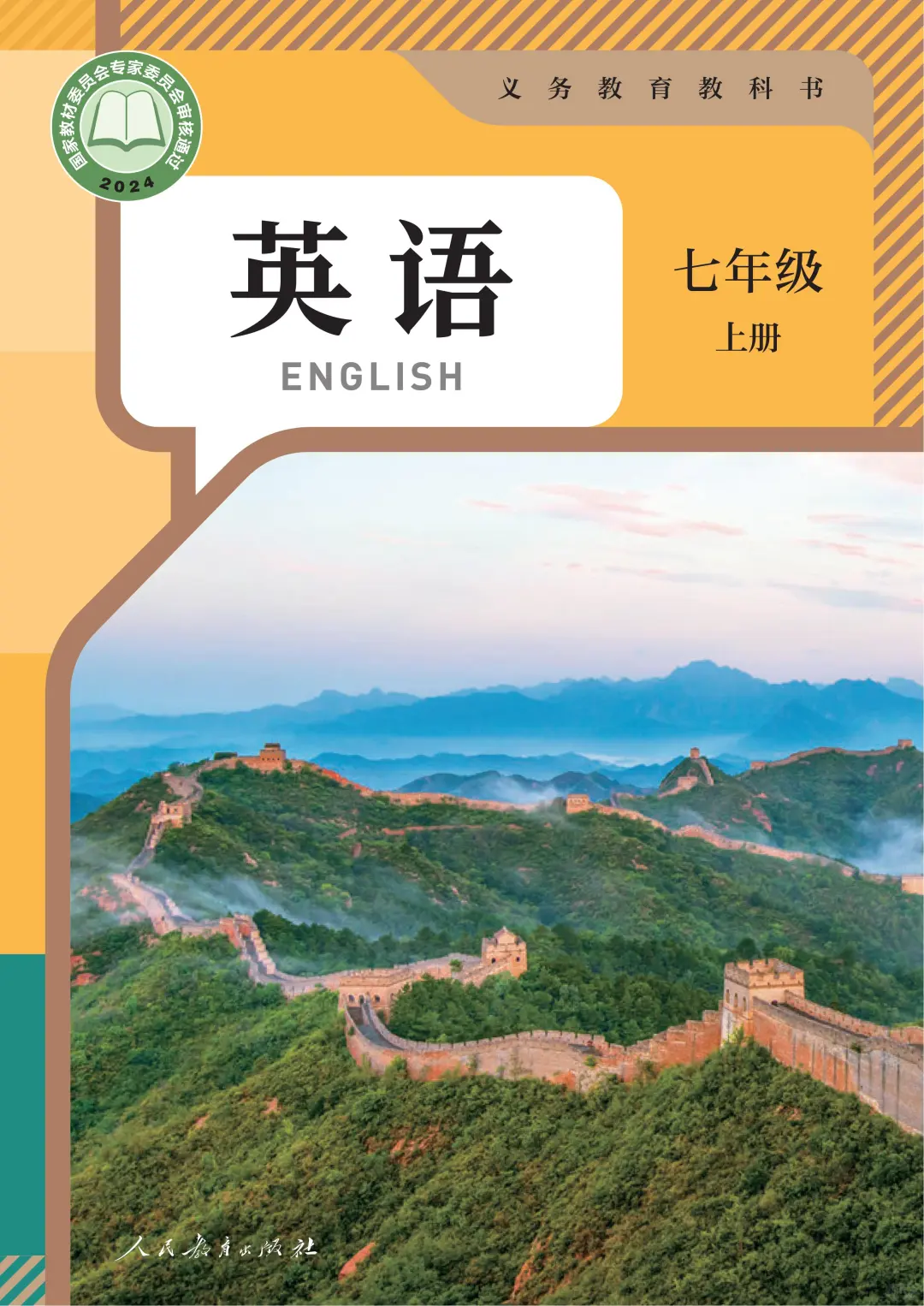 七年级上册英语电子书|初一英语