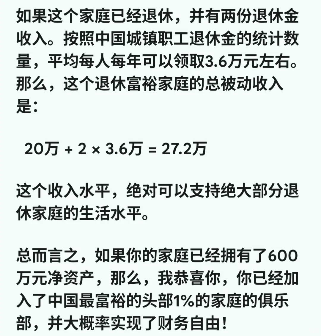究竟有多少人实现了财务自由？