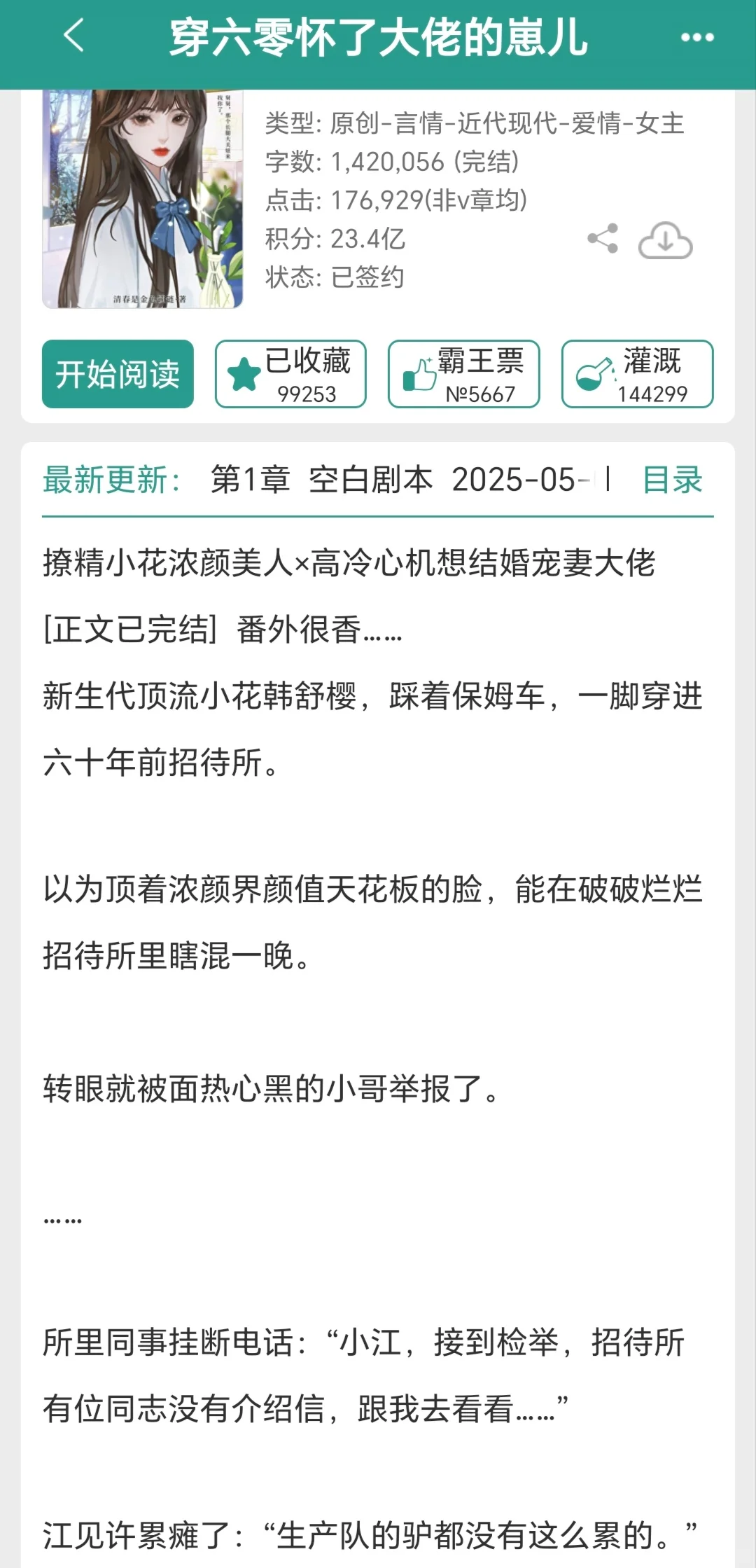 有没有女主是作精的年代文啊