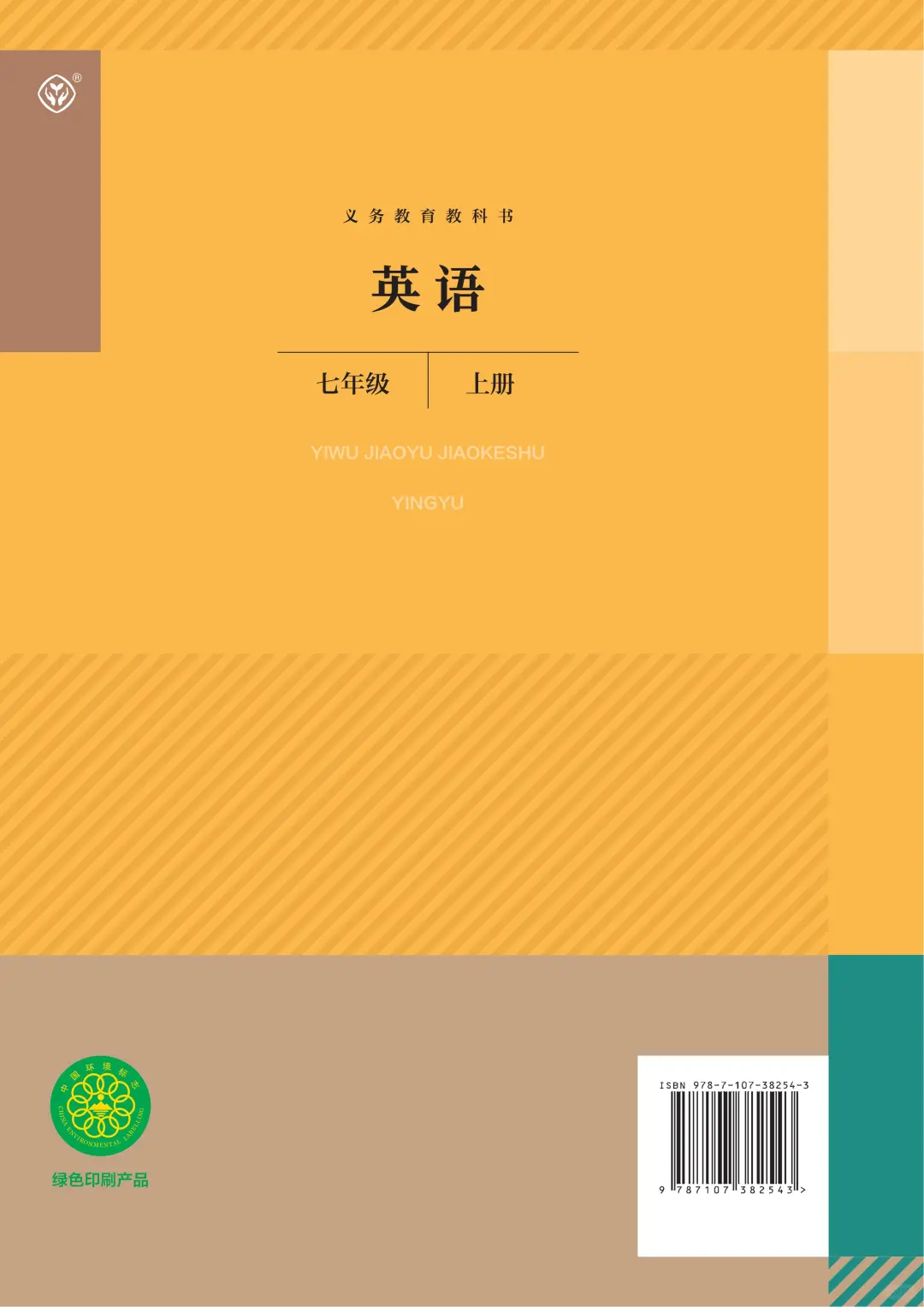 七年级上册英语电子书|初一英语