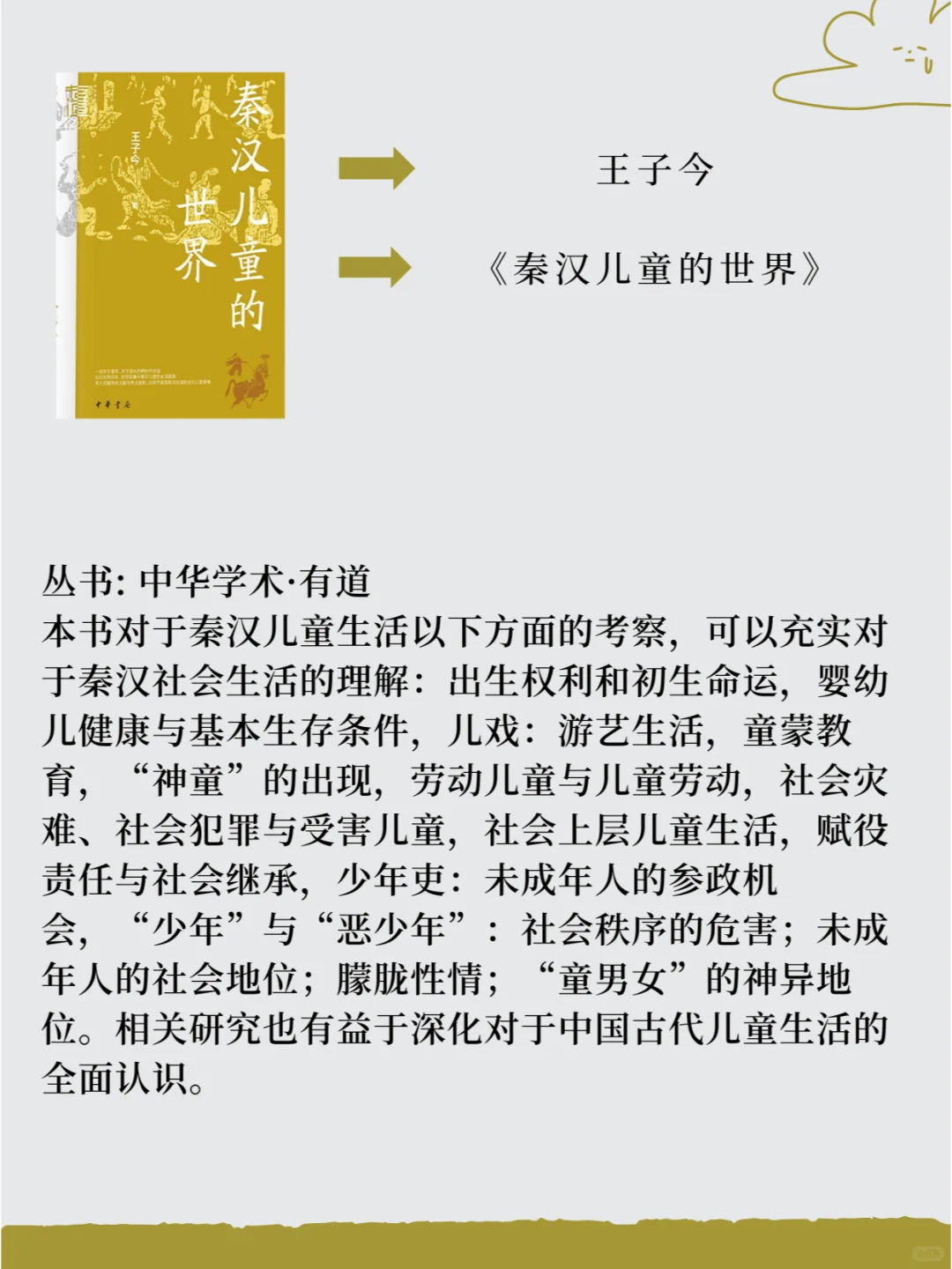 中国史新书快讯特辑：书局2024高分再版系列
