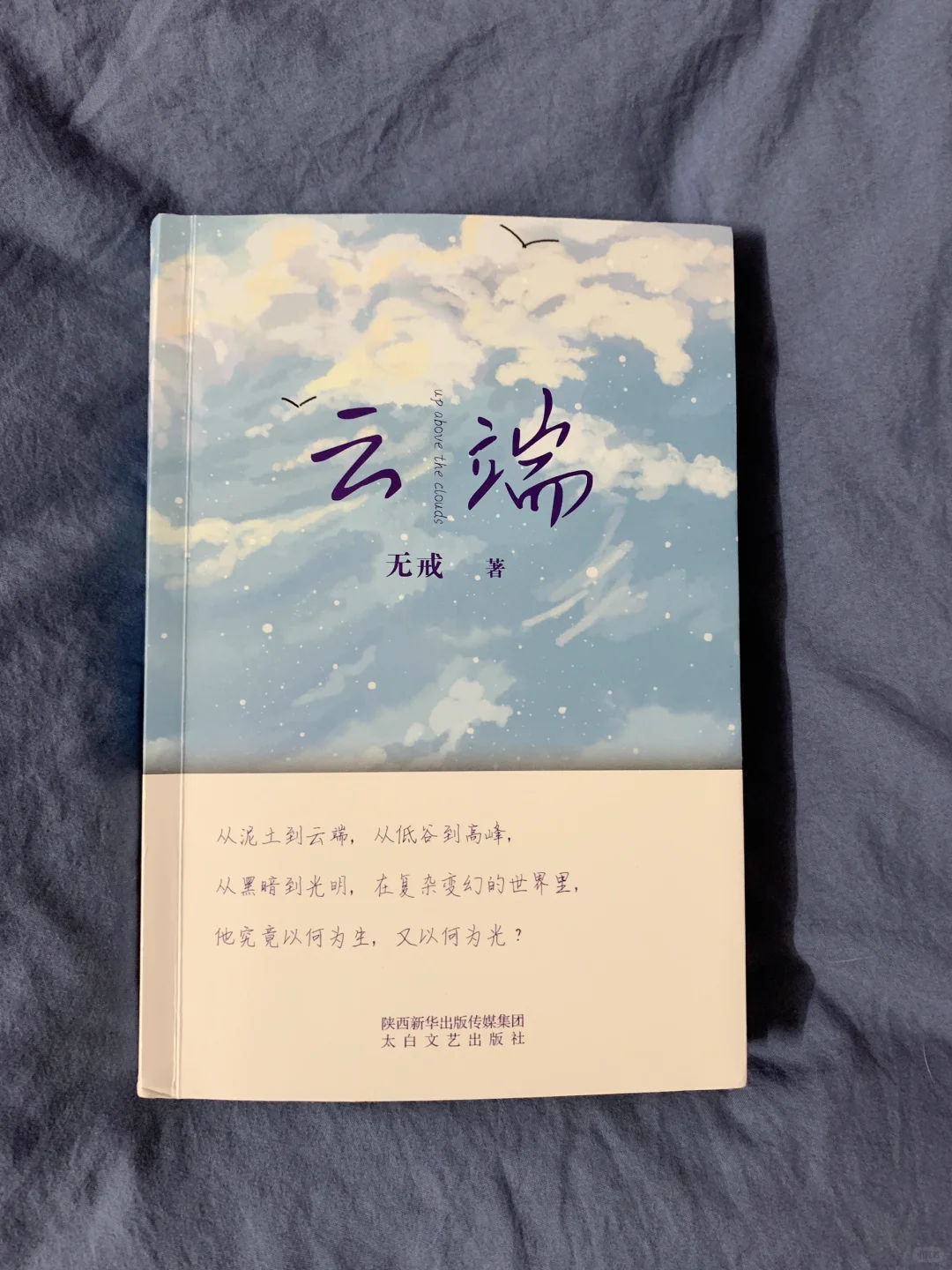 从泥土到云端，我们要活着❗️活出个人样‼