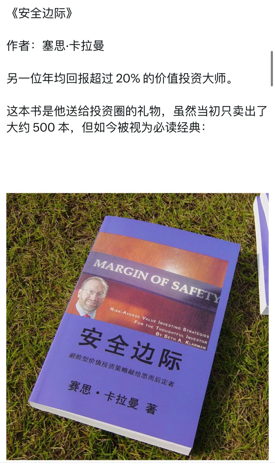 能快速提升你投资水平的书单