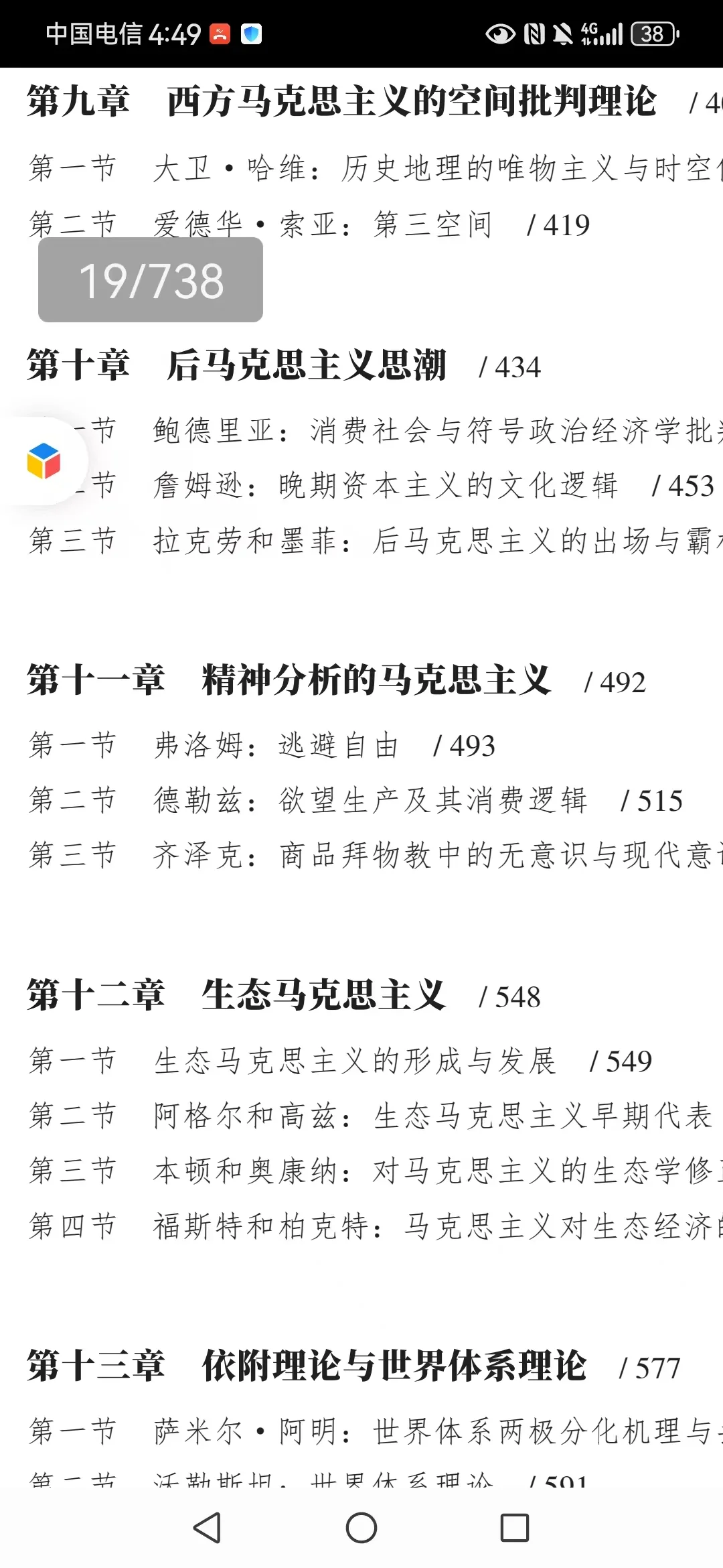 《国外马克思主义思潮概论》正式出版！！！
