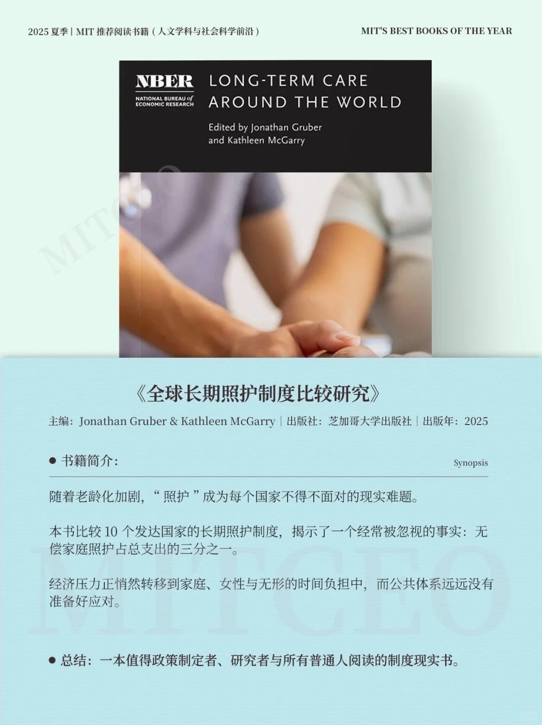 📖MIT年度好书：5本书带你读懂时代压力！