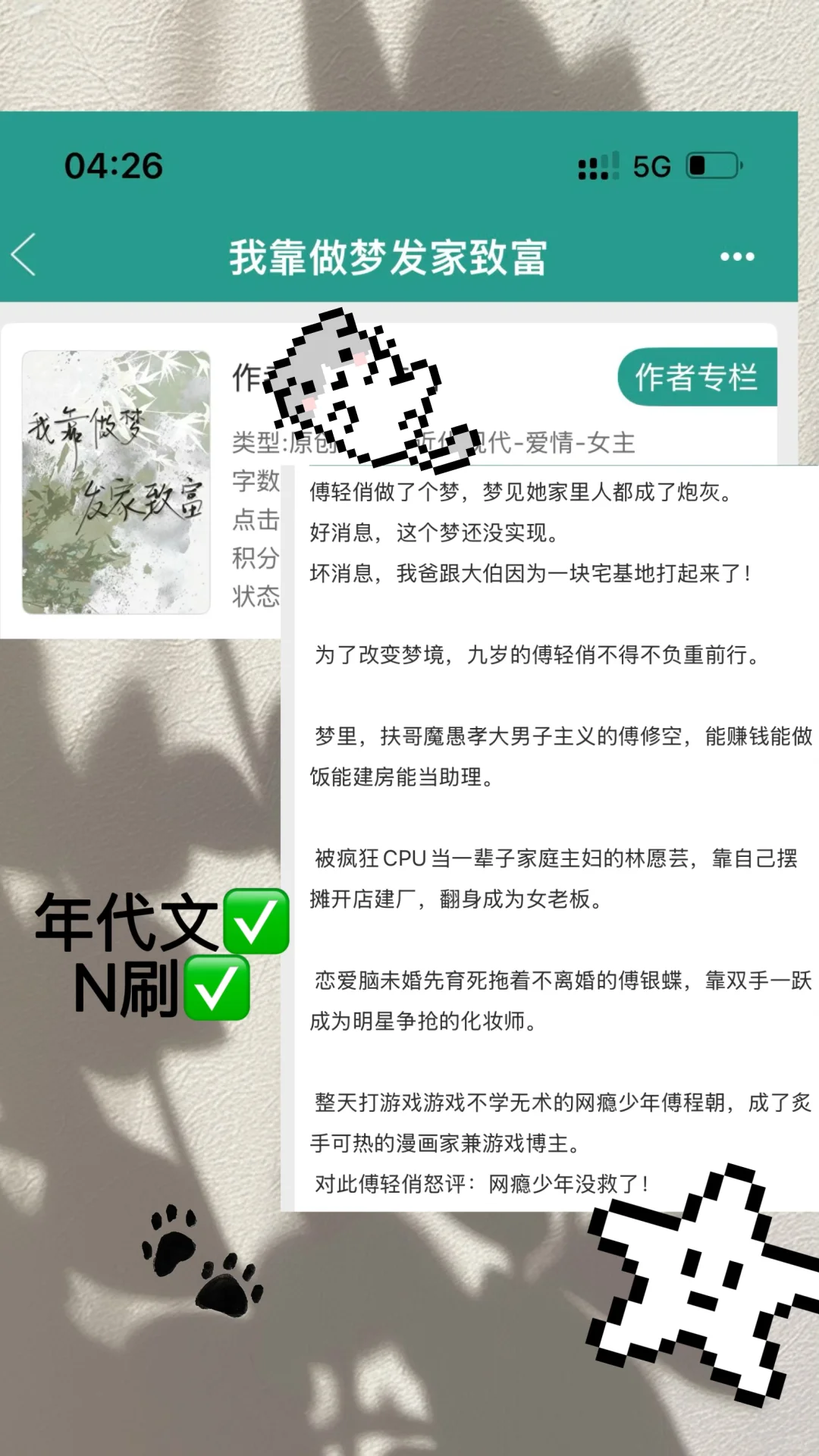 齐心协力赚钱的年代文！