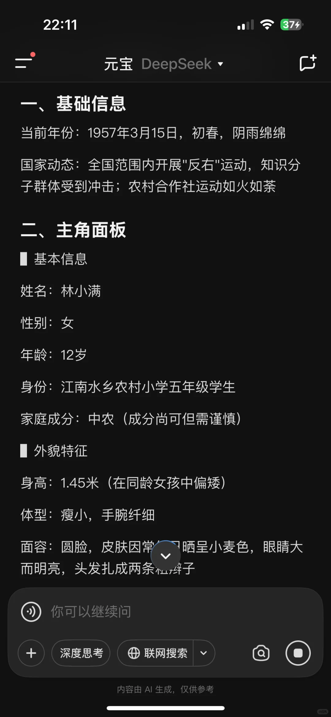 deepseek之年代文人物模拟器✨