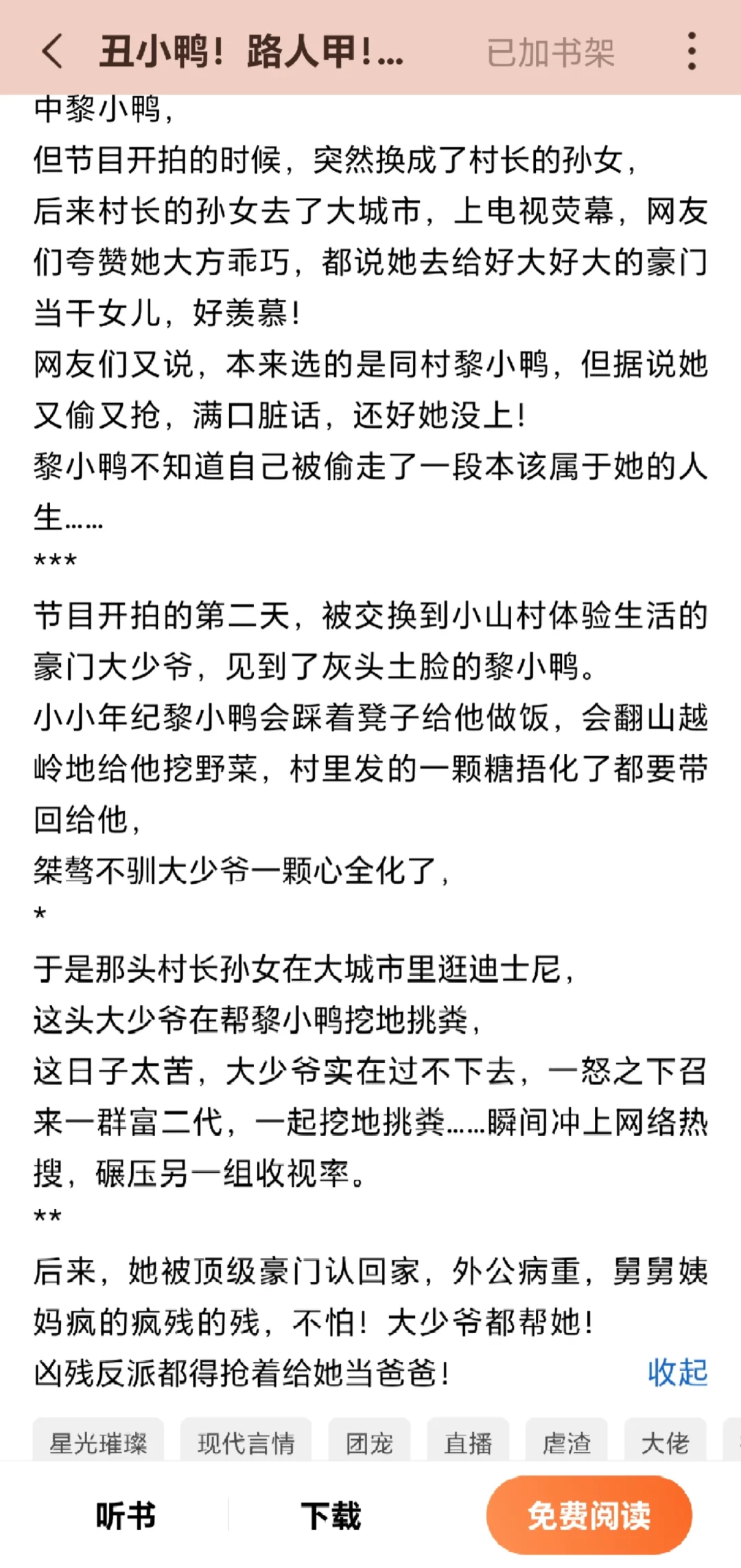 炒鸡好看的团宠文！！