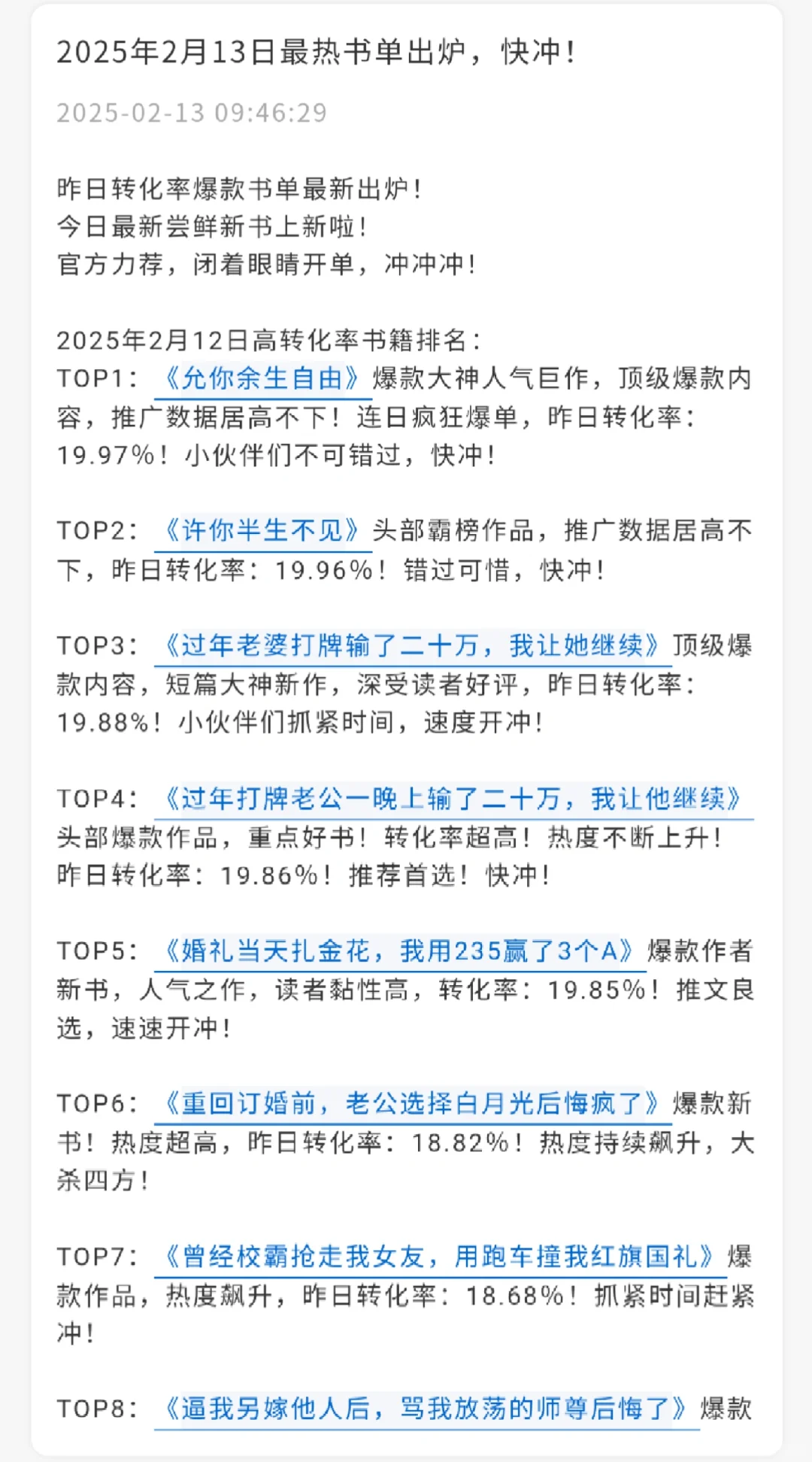 最新黑岩榜单又来啦～