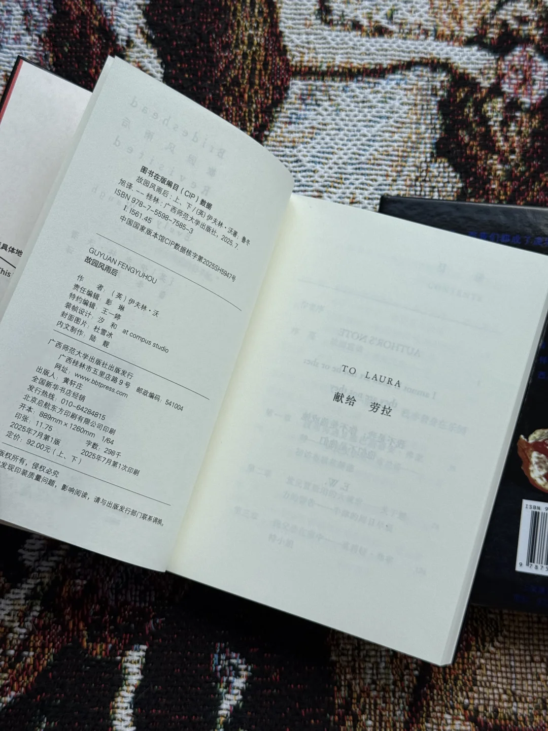 英伦版《红楼梦》｜故园风雨后 精装文库本❗️