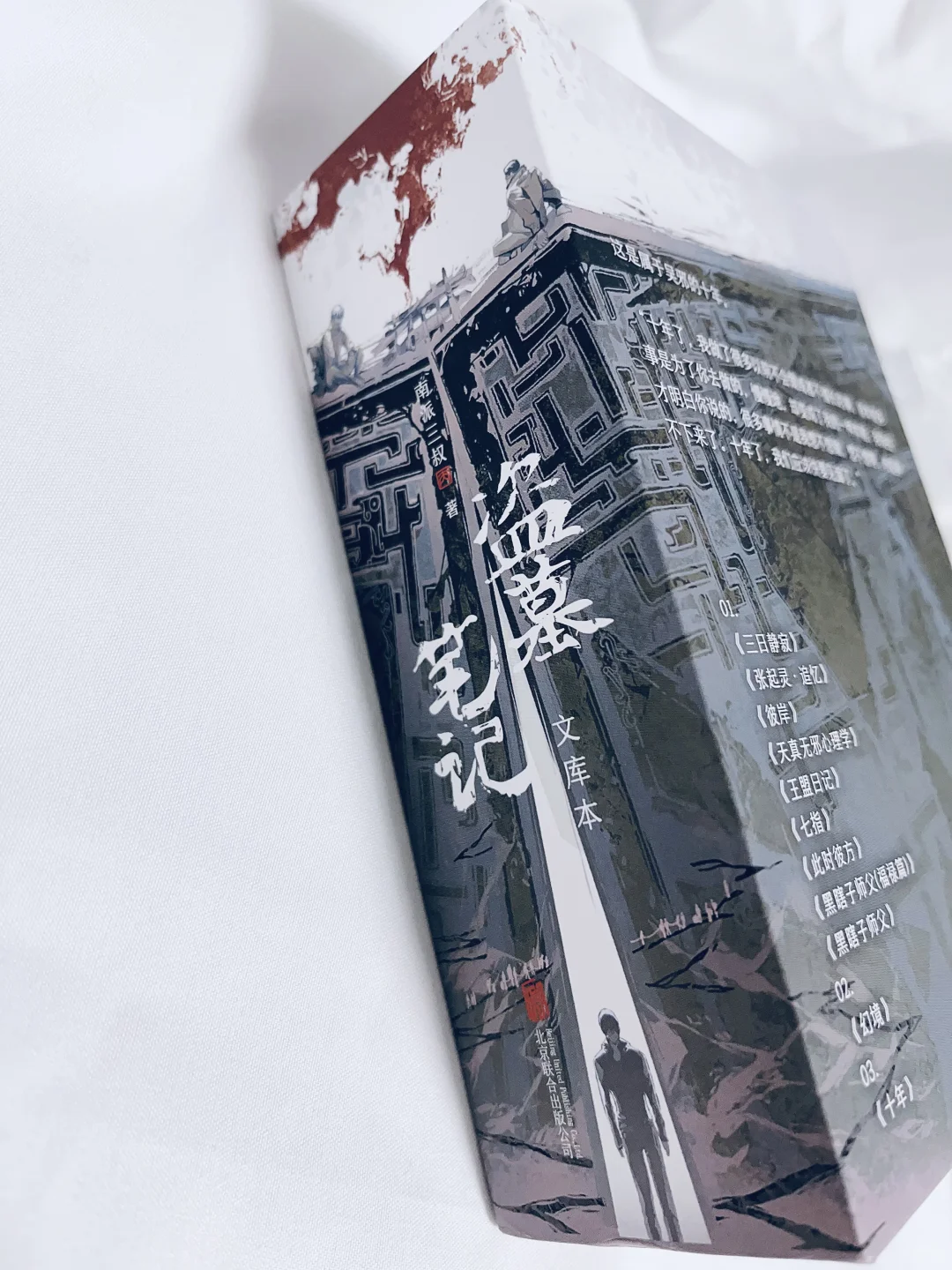 救命！这套盗墓笔记文库本实物好绝！