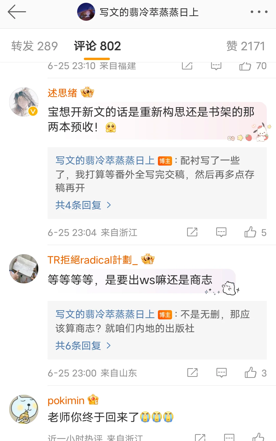 细糠！！细糠要回来了！！🆘