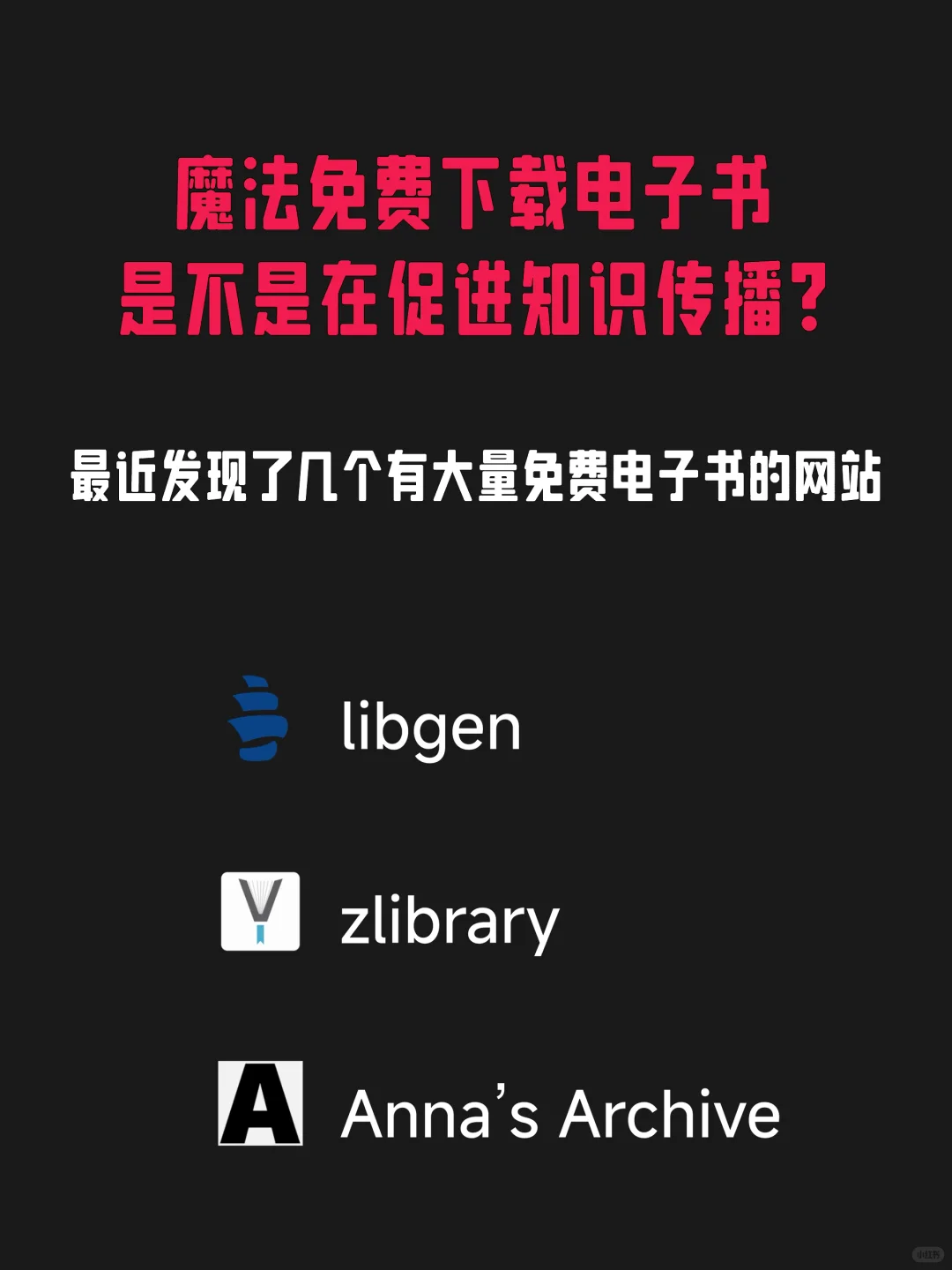 魔法免费下载电子书是否在促进知识传播