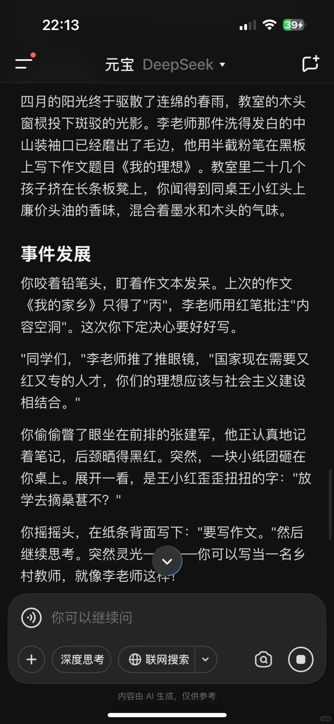 deepseek之年代文人物模拟器✨