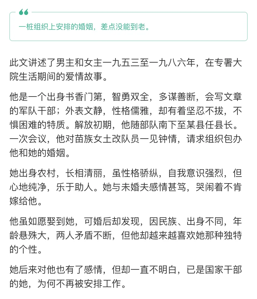 充满真实感和年代感 包办婚姻强制爱的故事