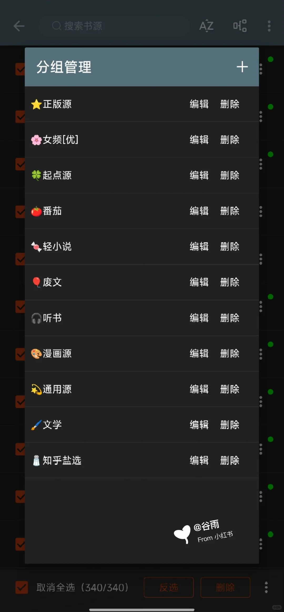 🍈开源阅读最新书源又更新啦(7.1)~
