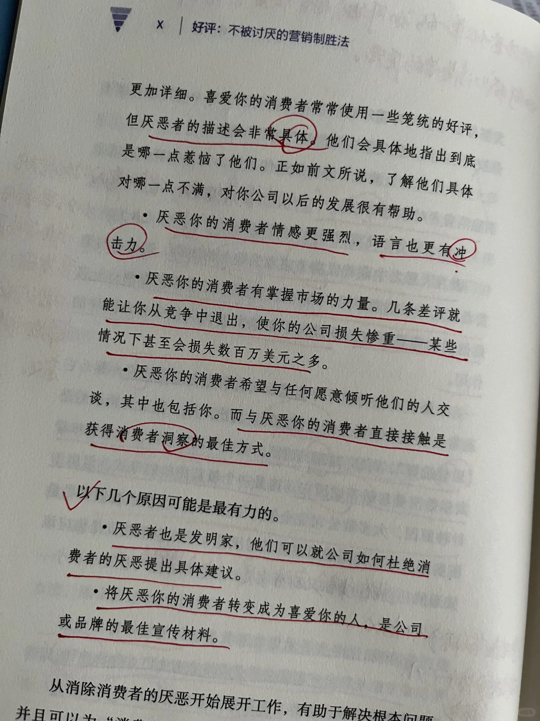 今年读过最颠覆营销思维的书‼️没有之一✌️