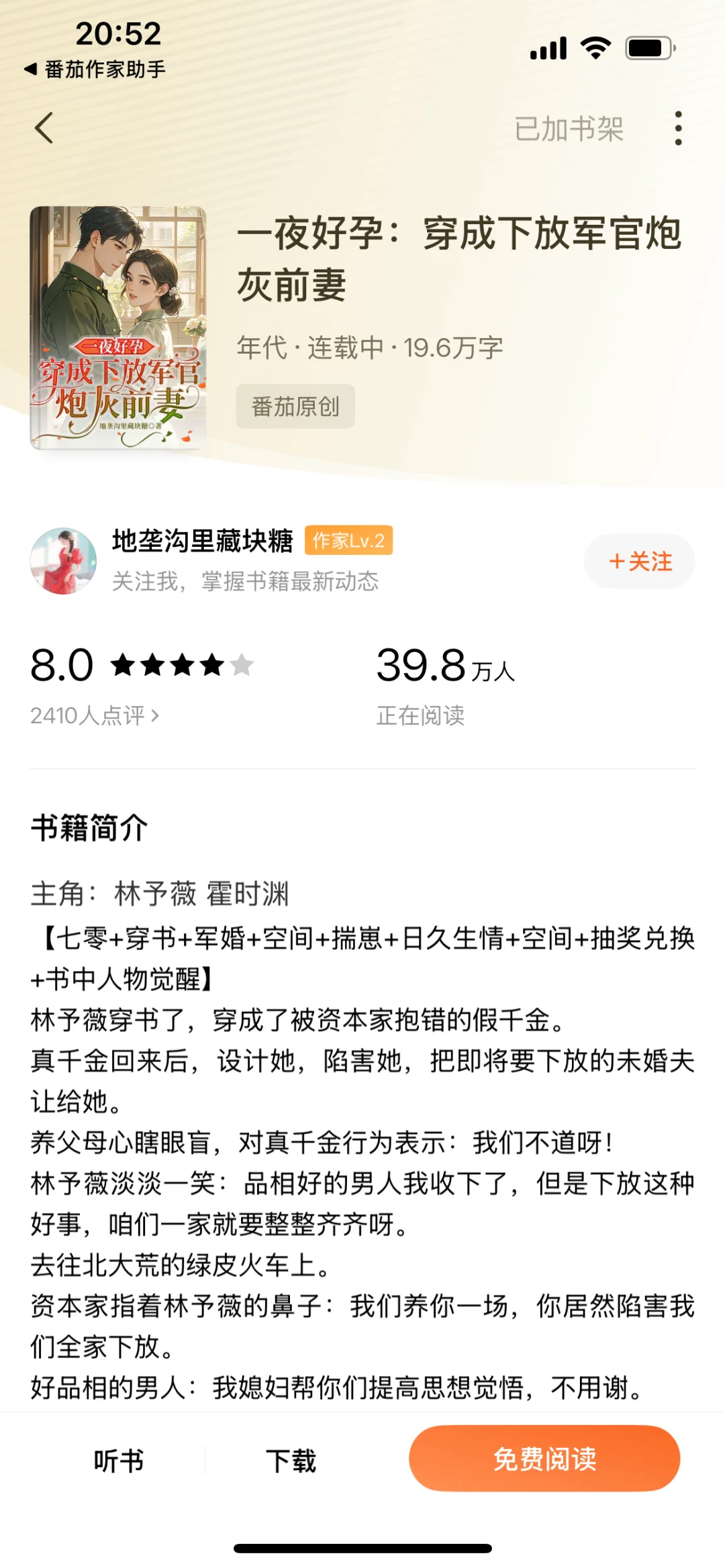 好家伙，又一本女频“好孕”新书，成绩很强