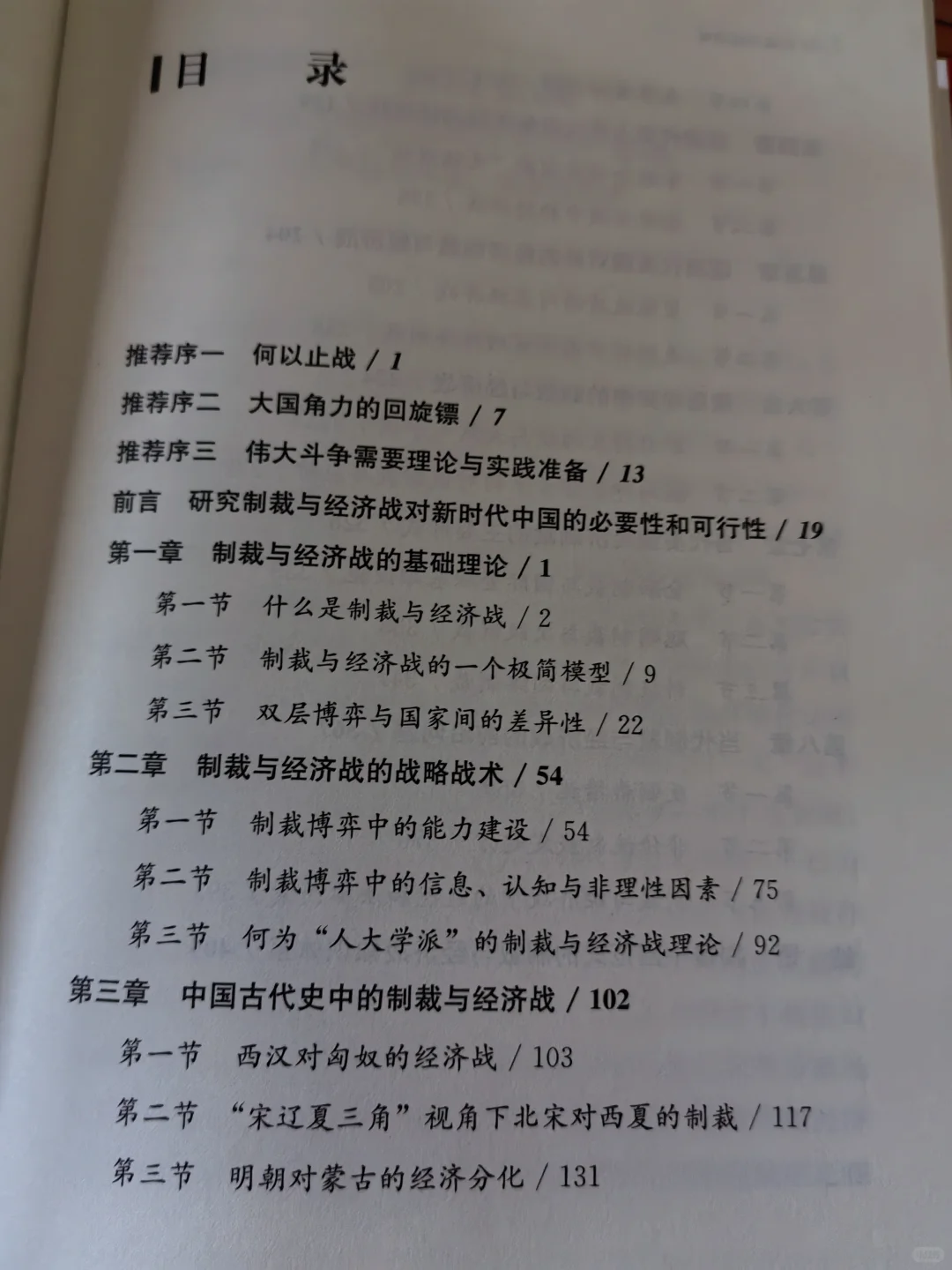 新书推荐：《制裁与经济战》