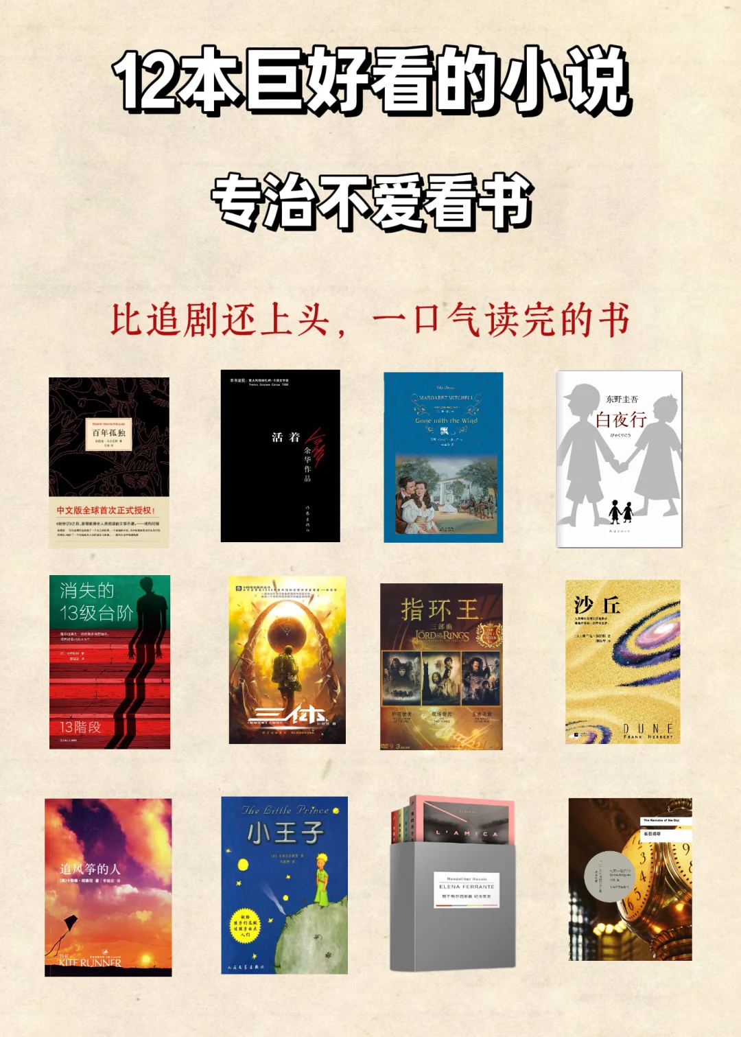 📚比追剧还上头的12本小说，专治不爱看书！