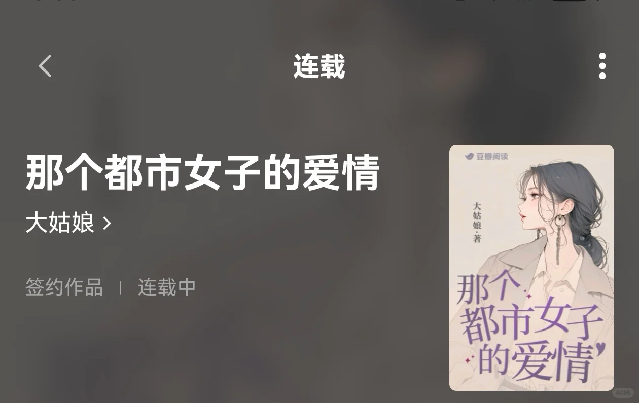 老作者开新文，现言版最后一弹！！
