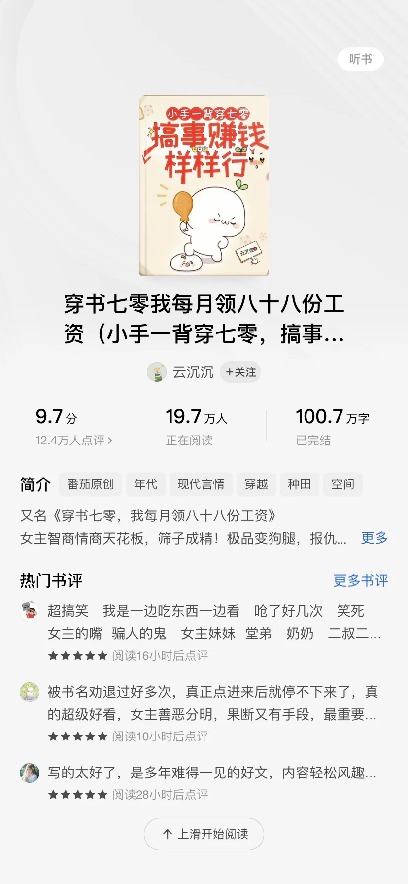 书旗编辑收稿啦❗️大收特收年代文❗️