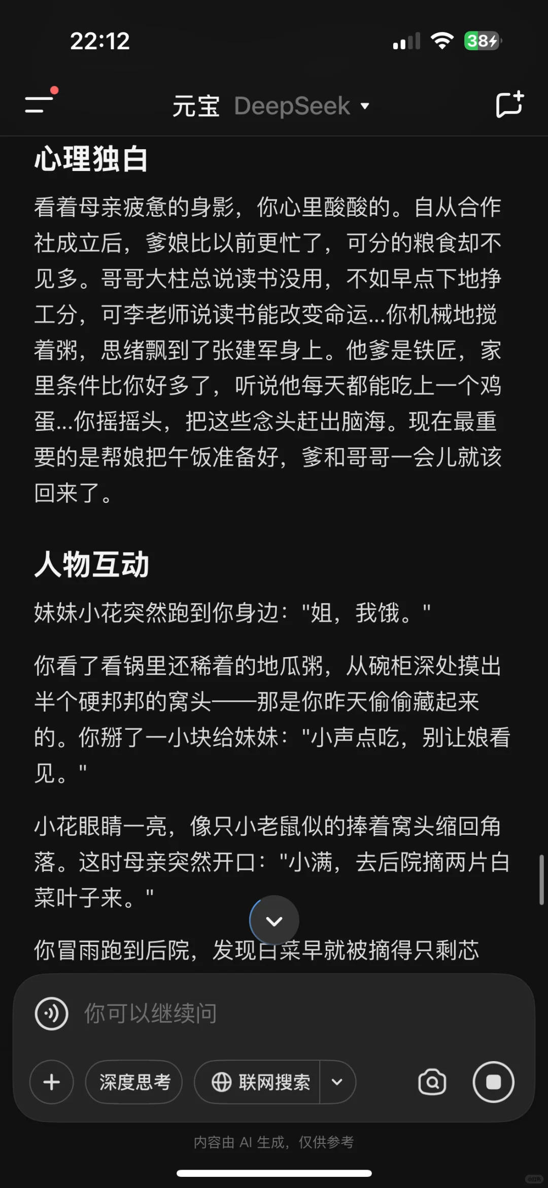 deepseek之年代文人物模拟器✨