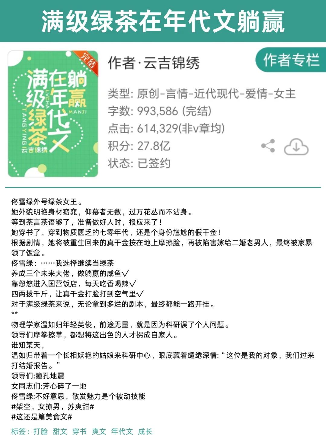 9本年代文里的仙品细糠文