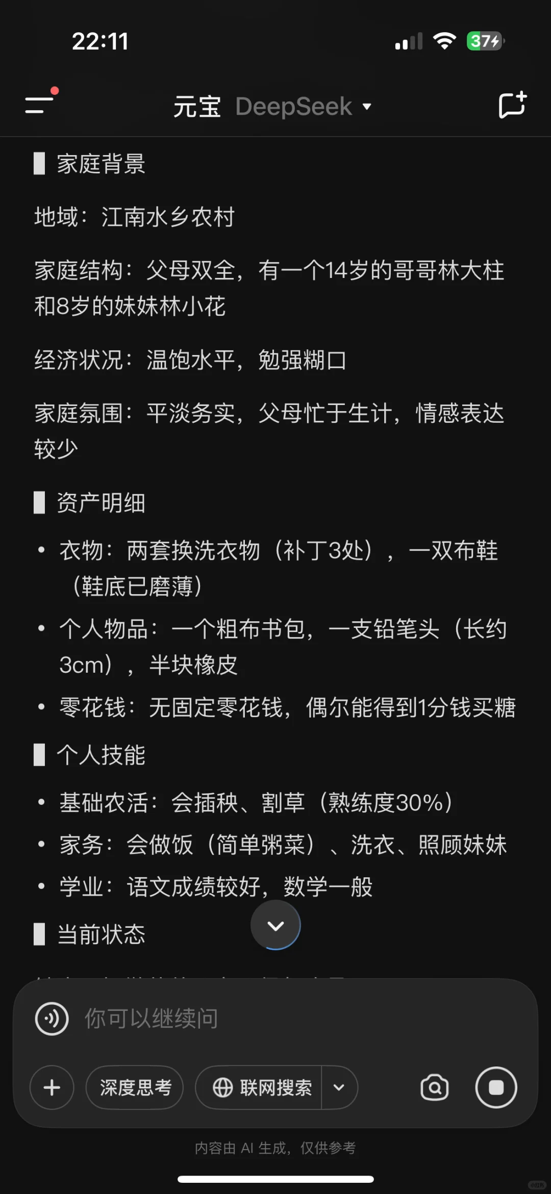 deepseek之年代文人物模拟器✨