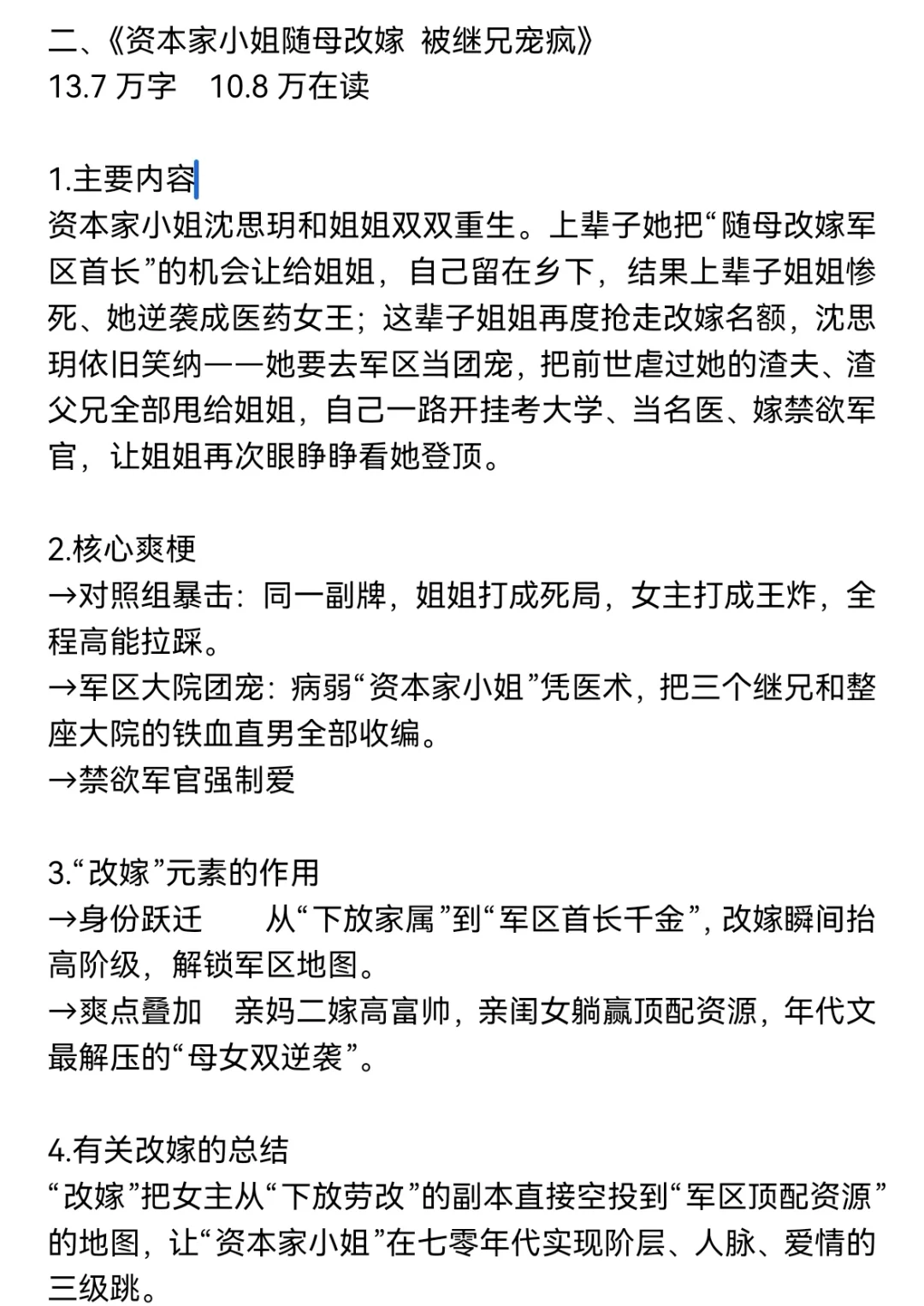 年代文新热词“随母改嫁”，实操模板码同款