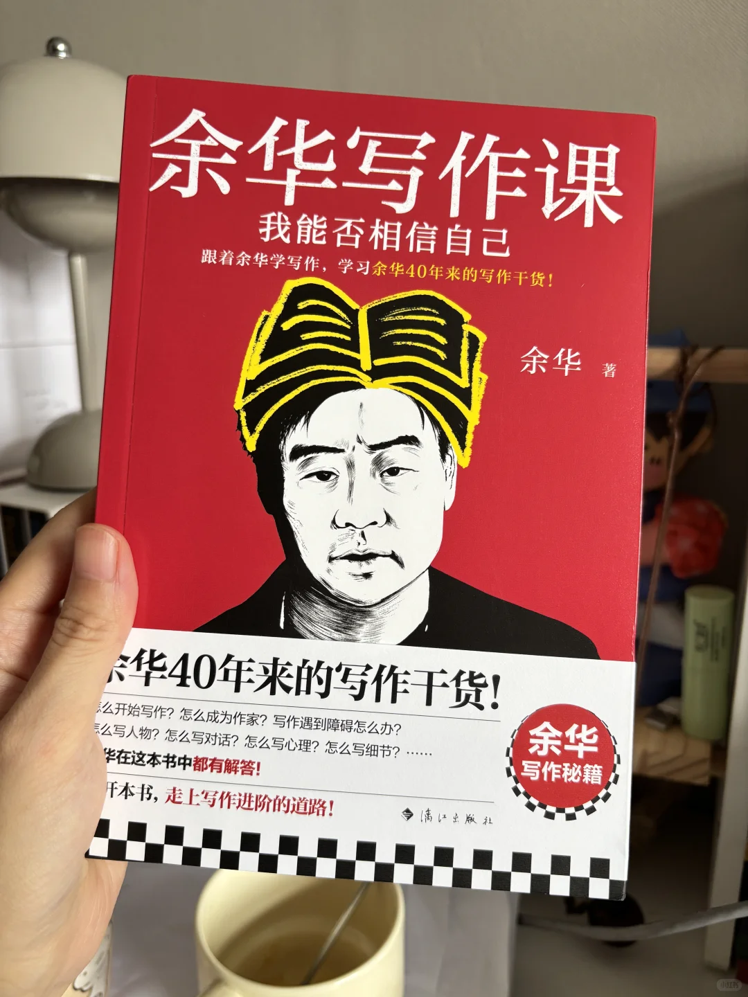 余华教同学们怎么写小说（内含方法）