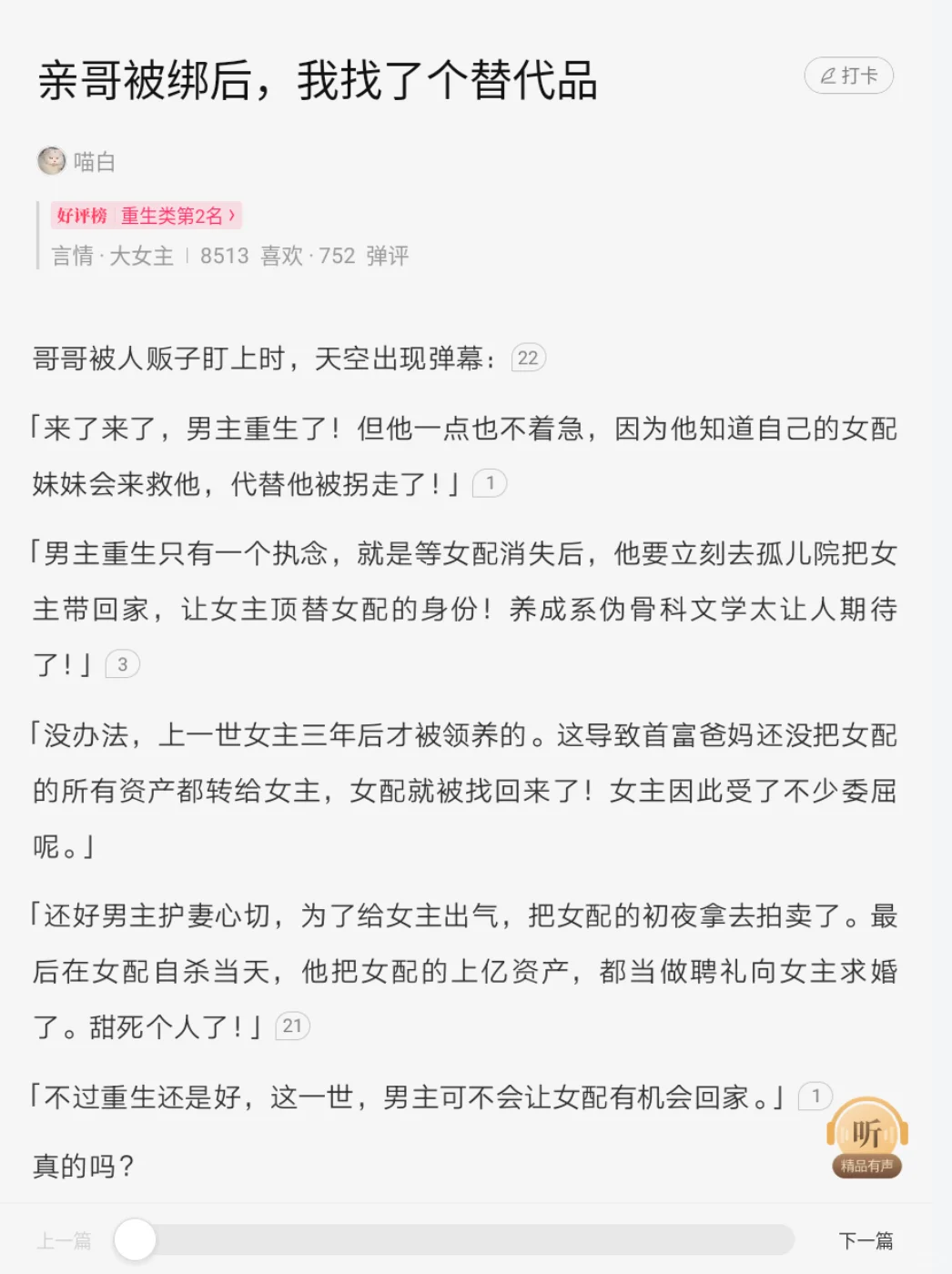 7🈷️27日乎子新书爽文榜前三📚抄作业！