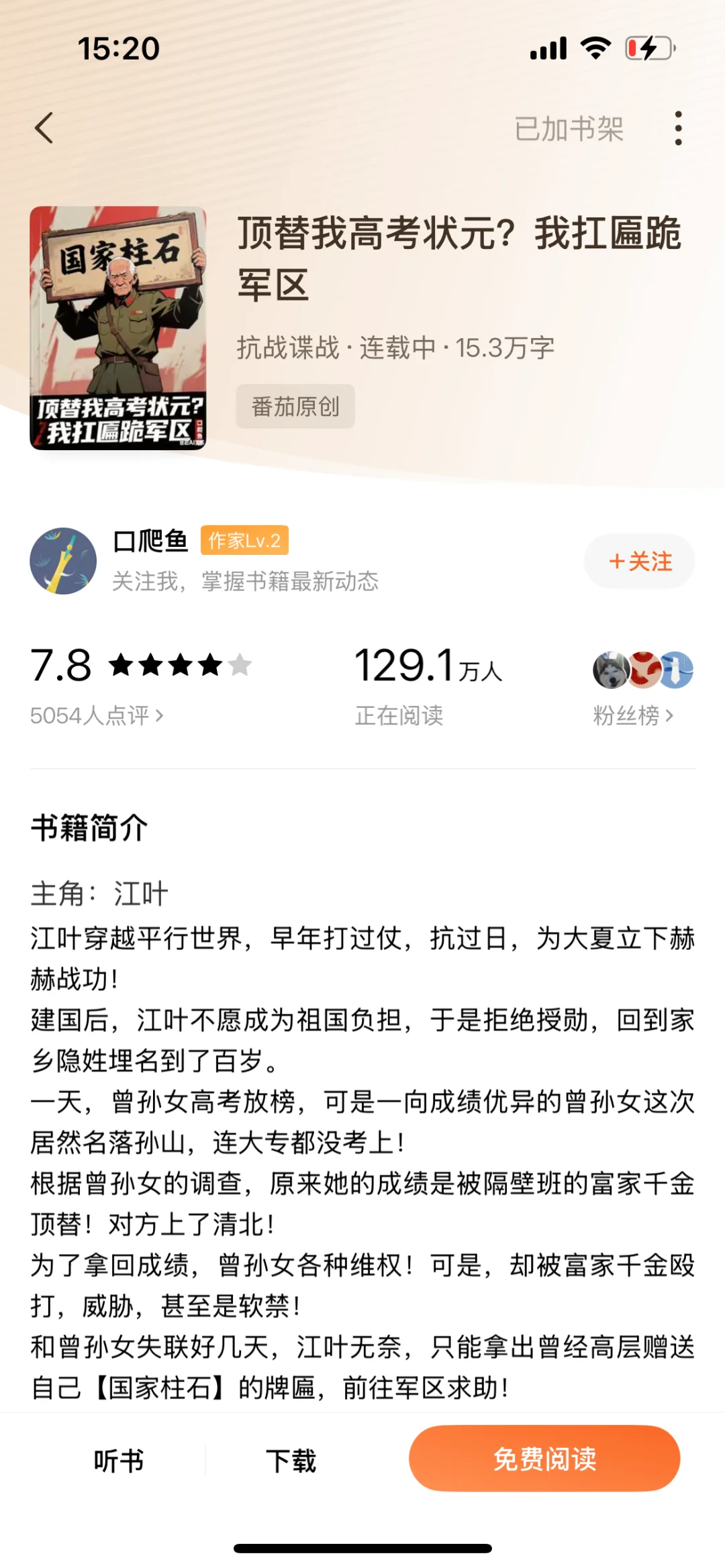 太猛了，这本书已经130万在读了