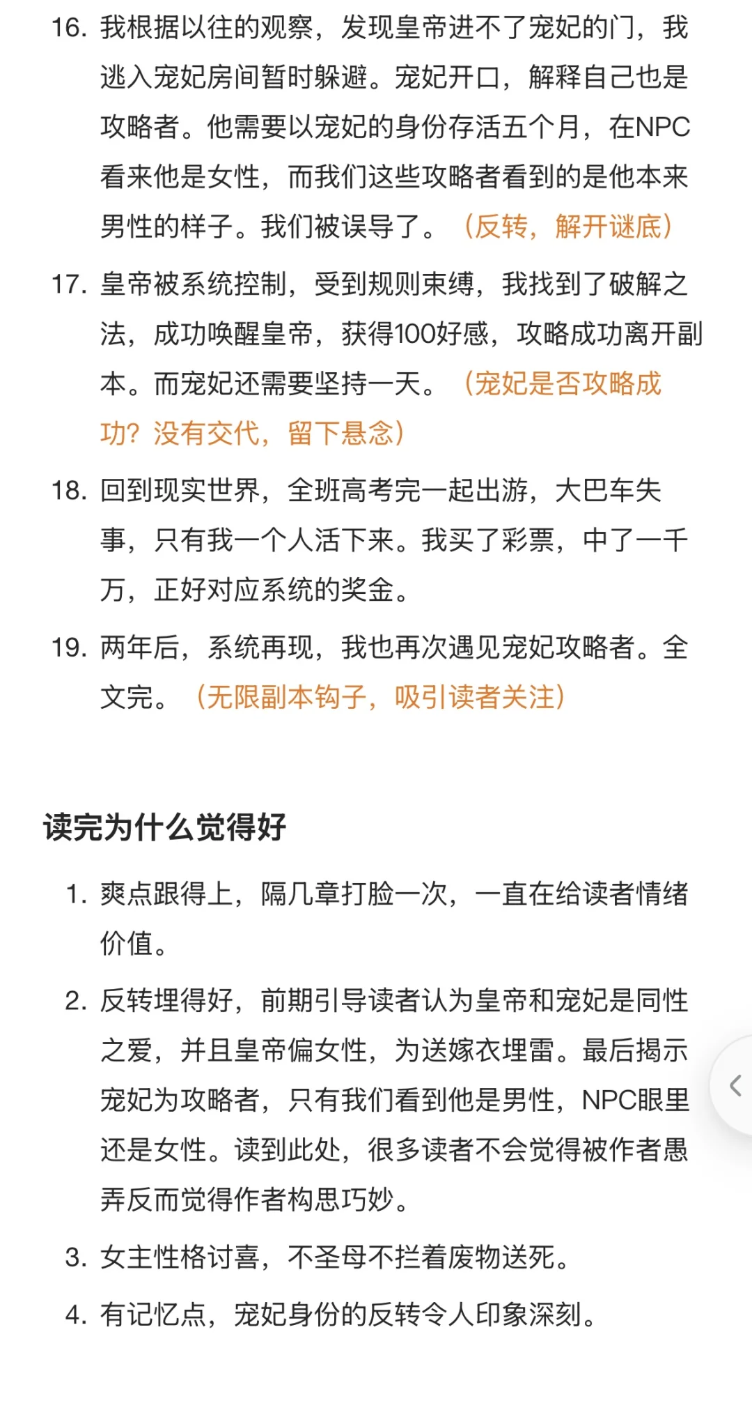 全班后宫大逃杀乎子新书榜第一确实有点东西