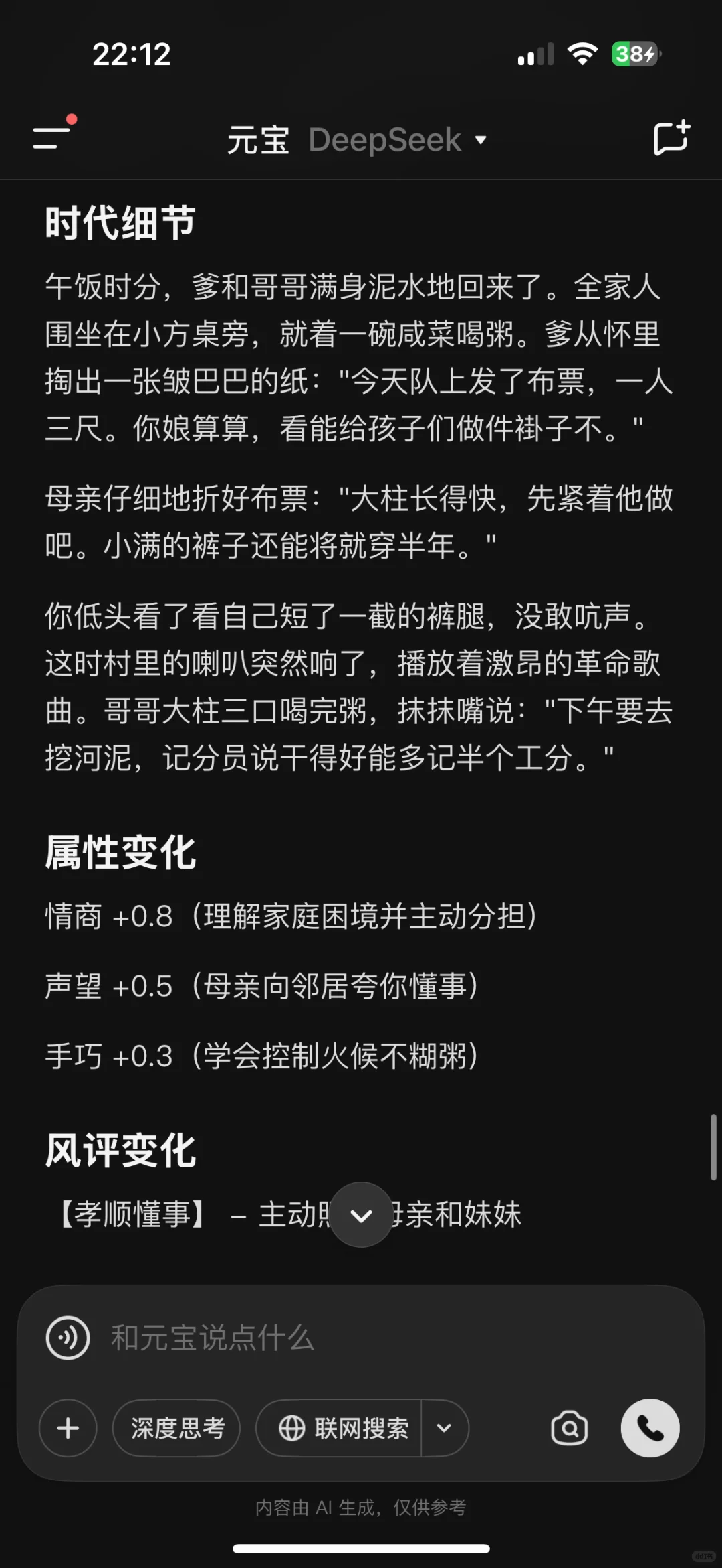 deepseek之年代文人物模拟器✨